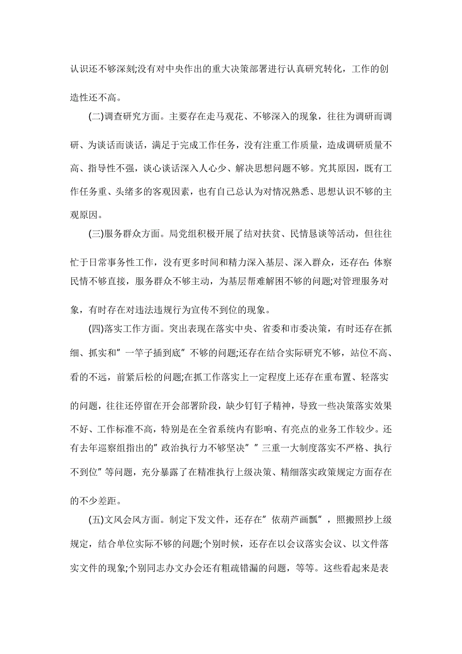 2019形式主义、官僚主义问题自查报告五篇【与】解放思想大讨论心得体会八篇《合集》_第3页