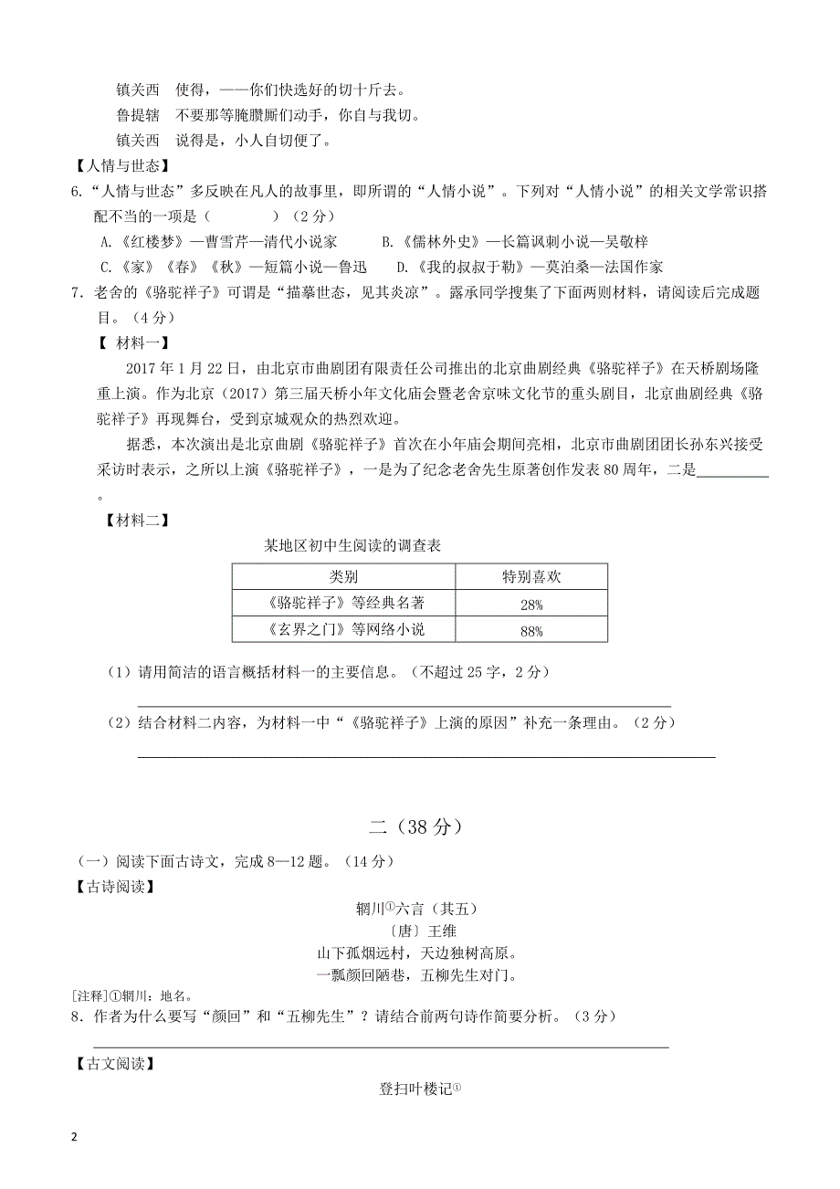 江苏省南京市江宁区2017年中考一模语文试卷含答案_第2页