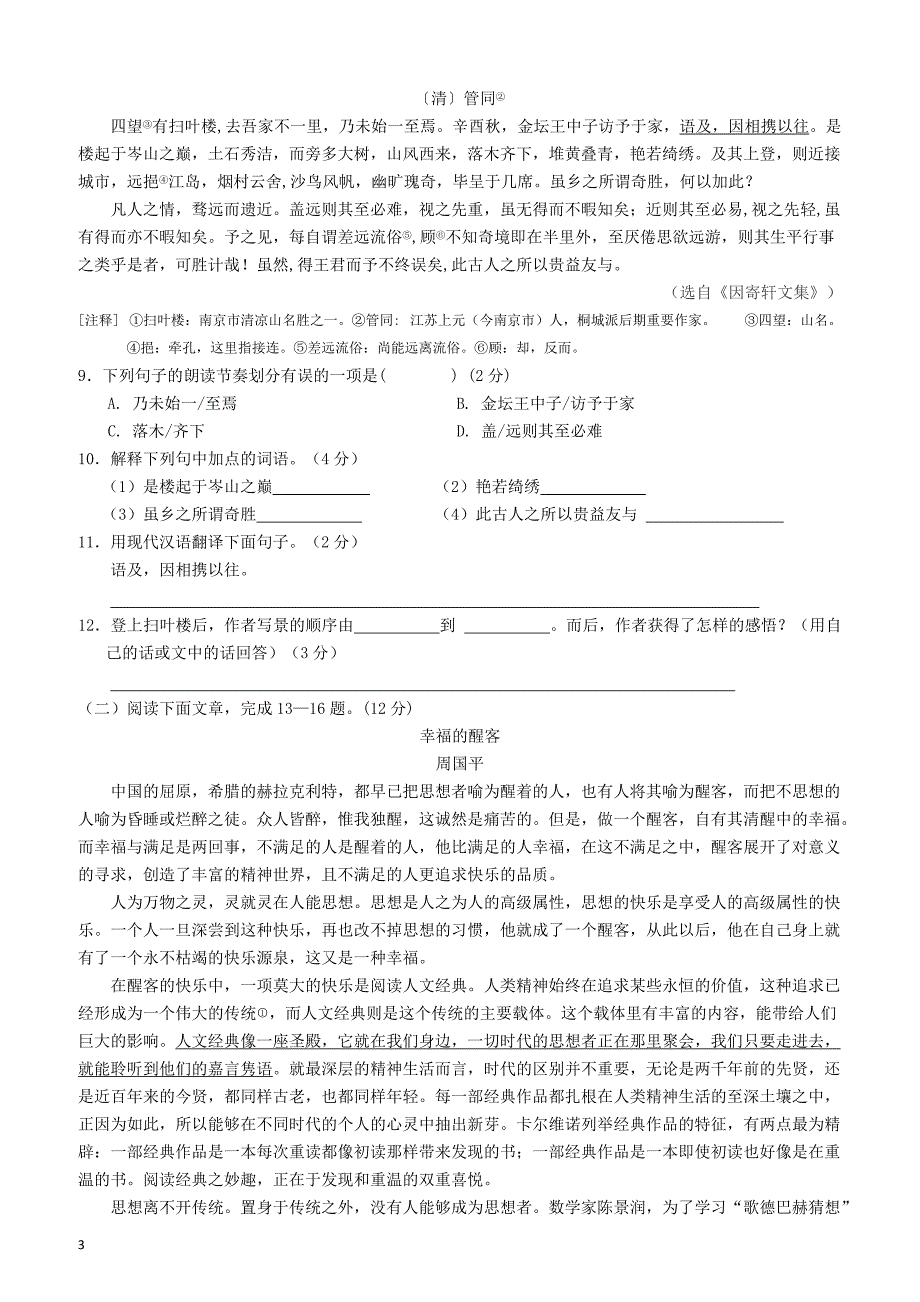 江苏省南京市江宁区2017年中考一模语文试卷含答案_第3页