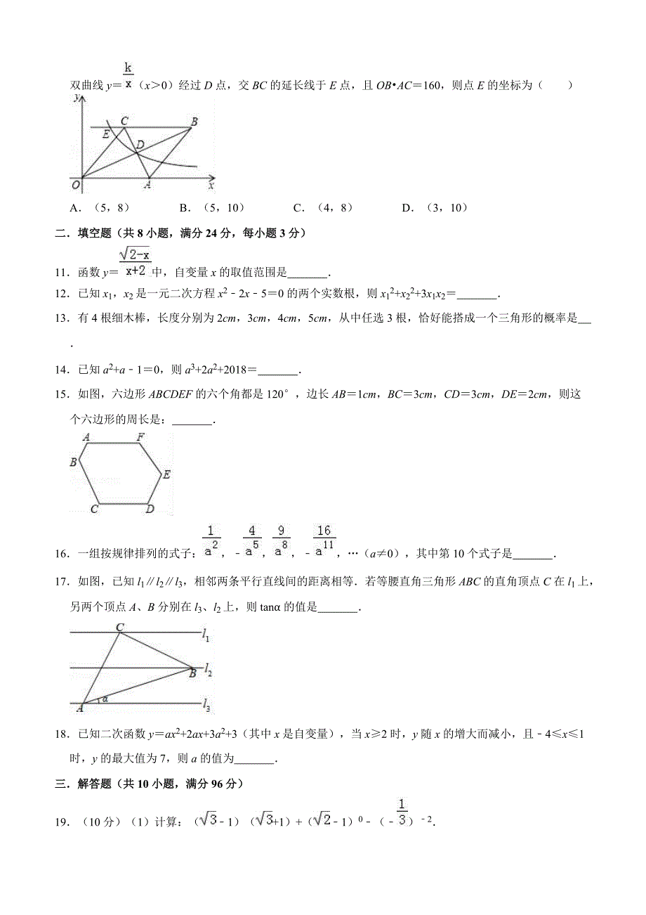 江苏省苏州市高新区文昌实验中学2019年中考数学一模试卷含答案解析_第3页