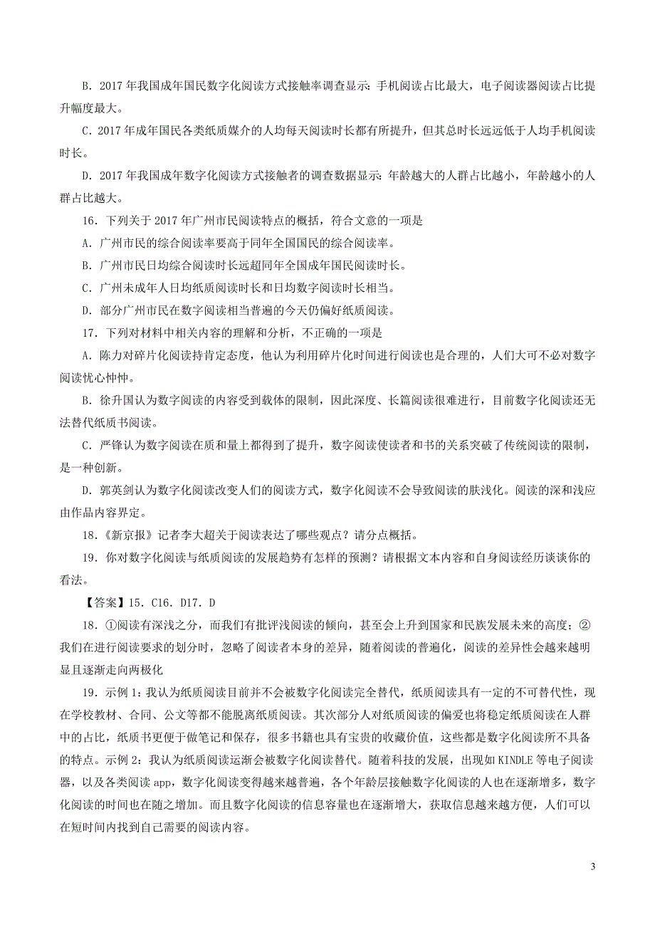 2018年中考语文试题分项版解析汇编（第01期）专题16 实用性文体阅读（含解析）.doc_第3页