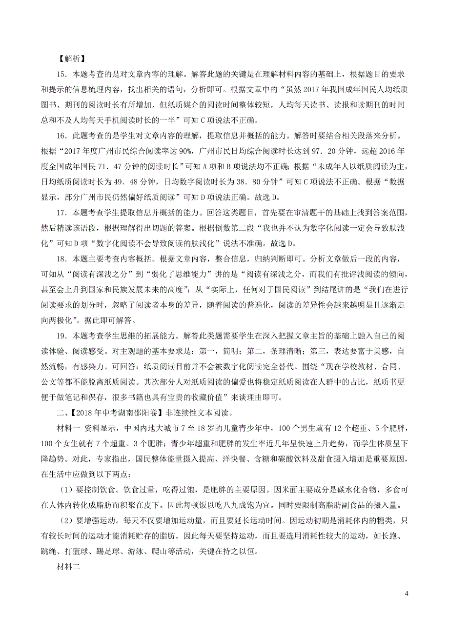 2018年中考语文试题分项版解析汇编（第01期）专题16 实用性文体阅读（含解析）.doc_第4页