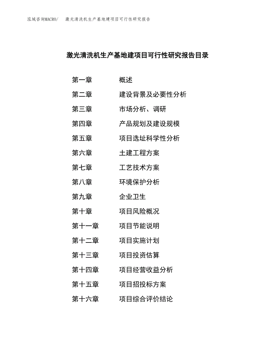 （模板）激光清洗机生产基地建项目可行性研究报告_第3页