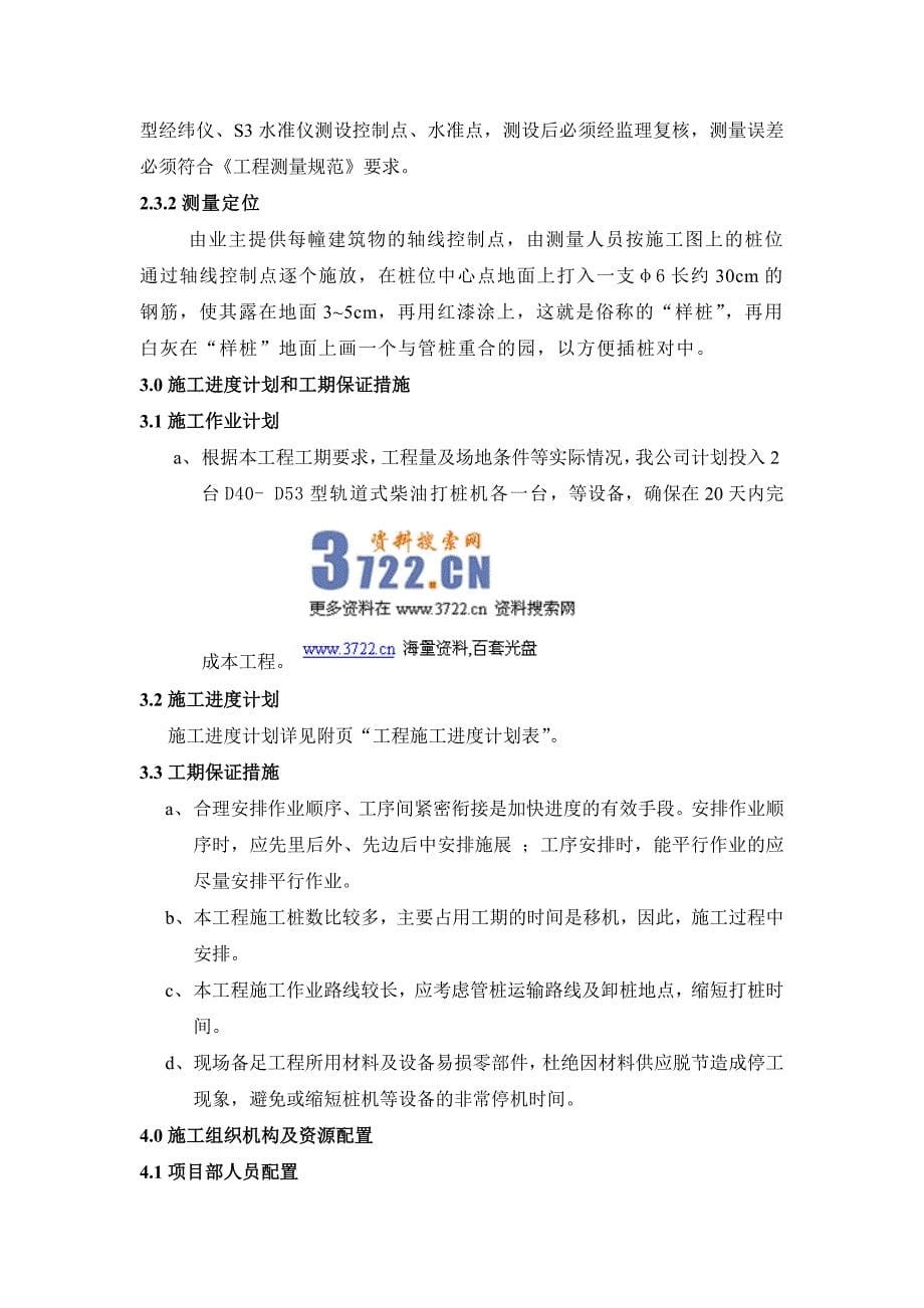 江苏诚德钢管厂桩基方案施工组织设计（doc 12页）_第5页