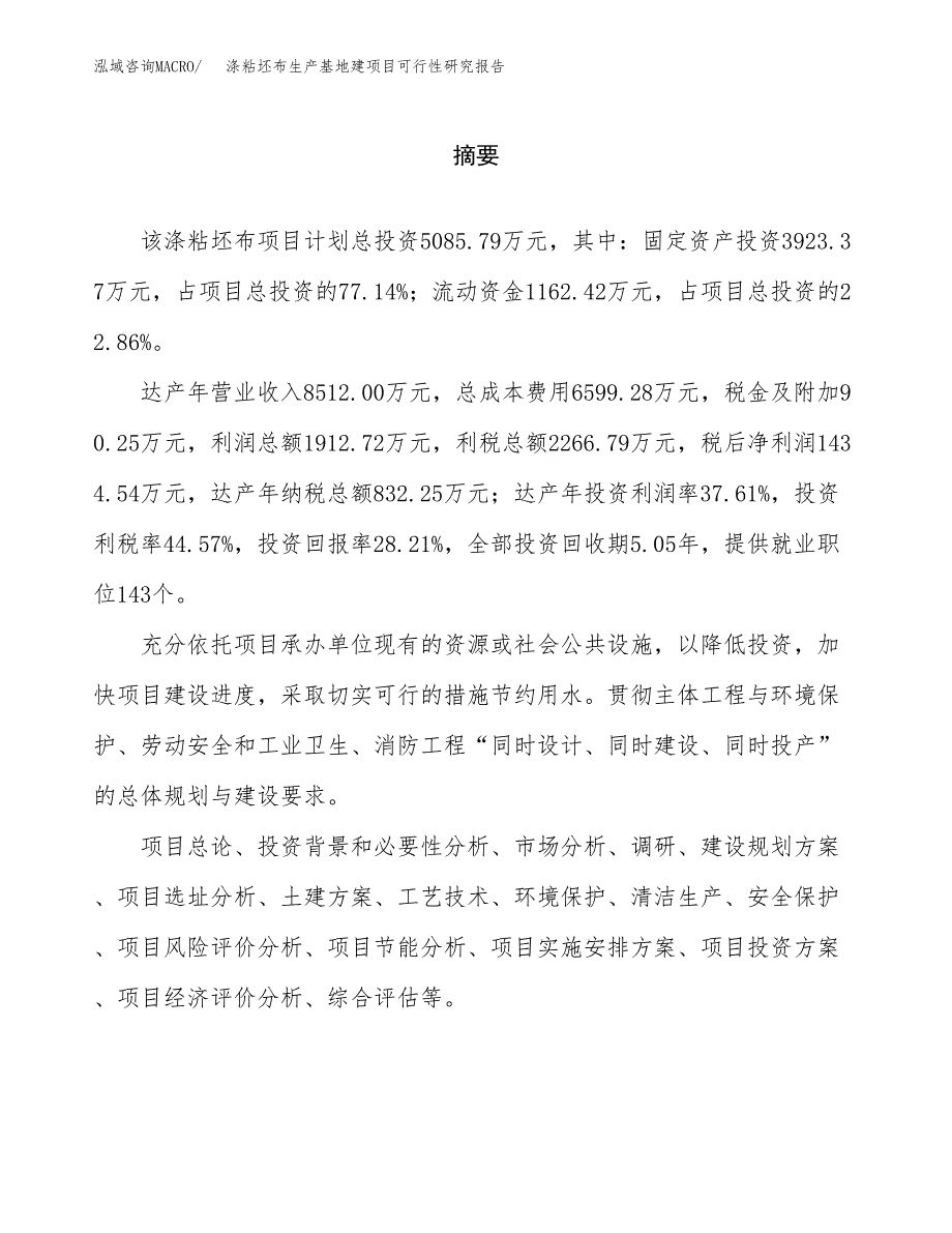 （模板）涤粘坯布生产基地建项目可行性研究报告_第2页