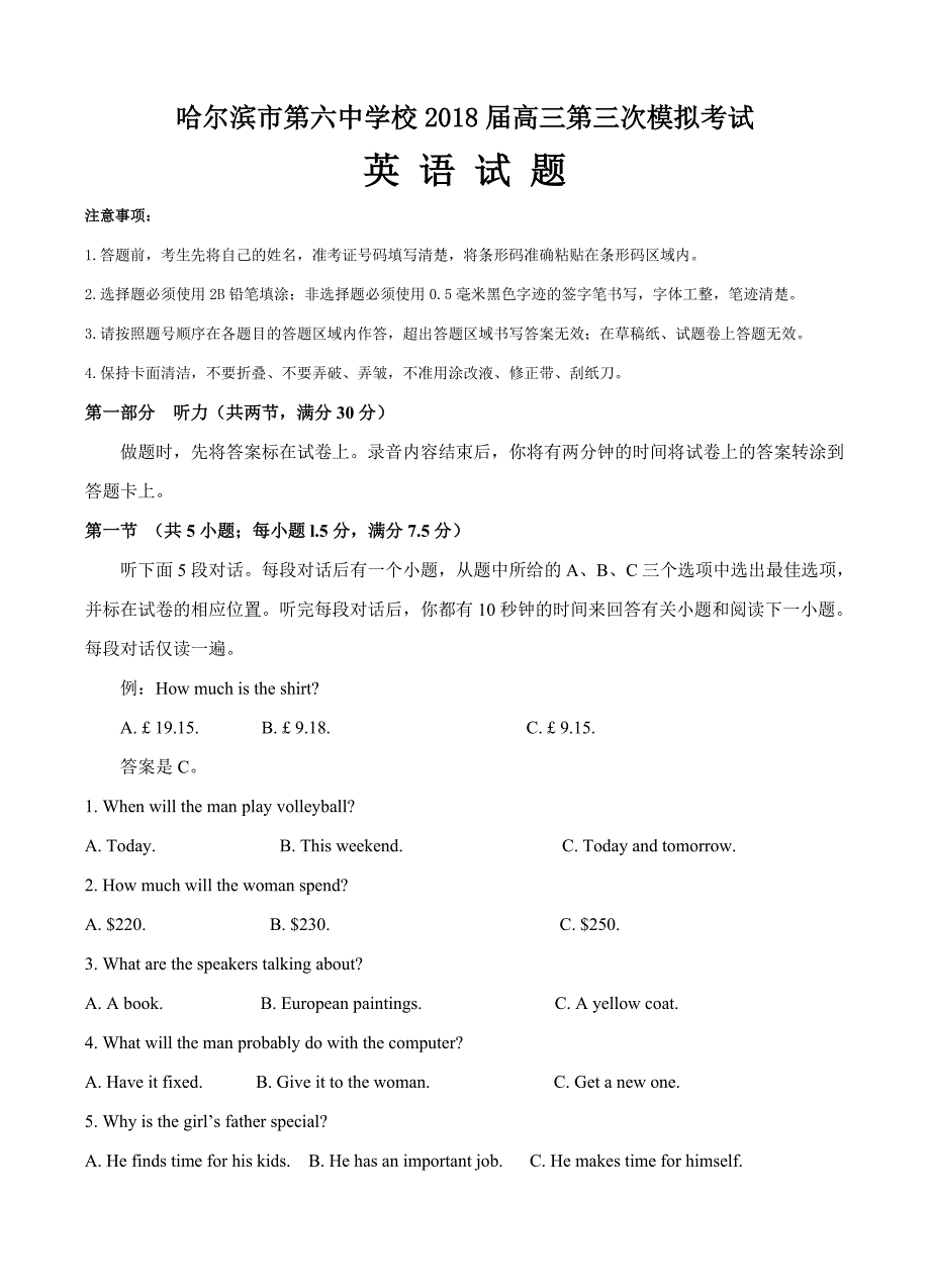 黑龙江省哈六中2018届高三第三次模拟考试（5月）英语试卷含答案_第1页