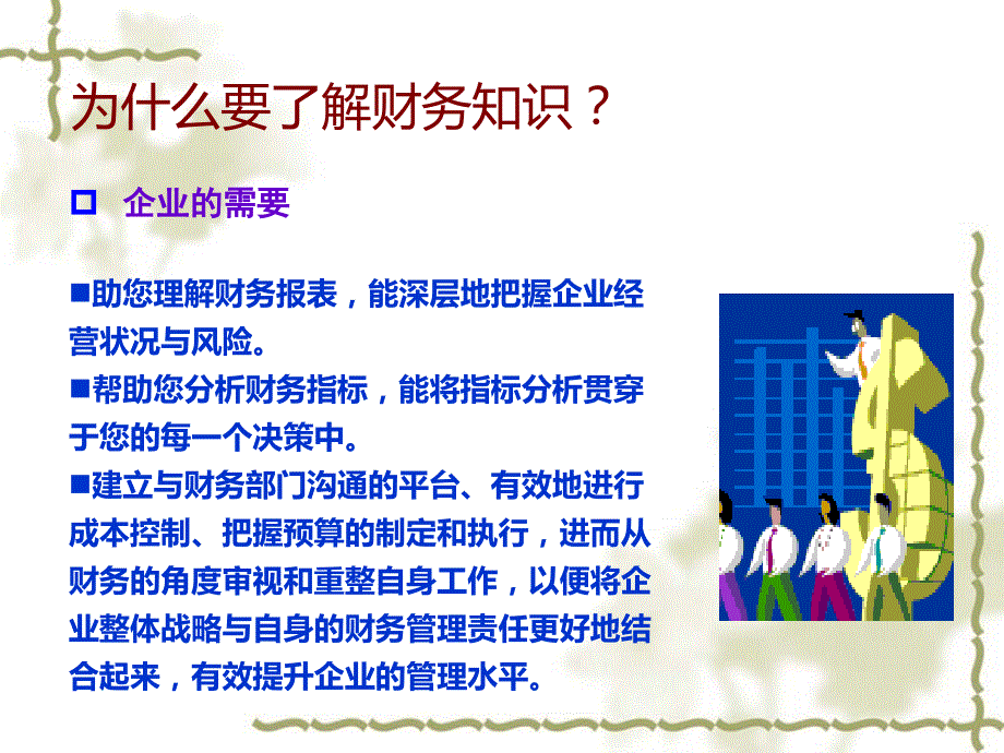 财务基础知识培训(新).ppt_第4页