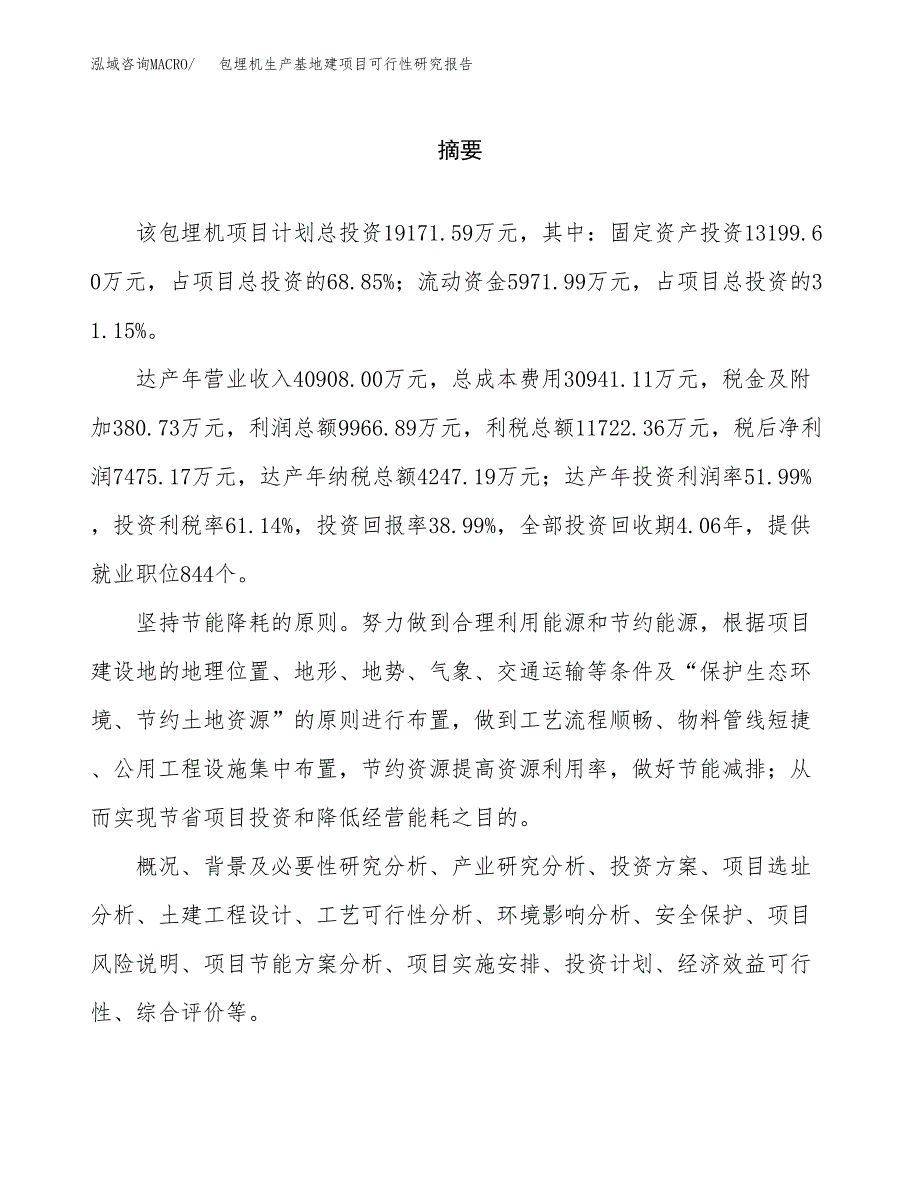 （模板）包埋机生产基地建项目可行性研究报告_第2页