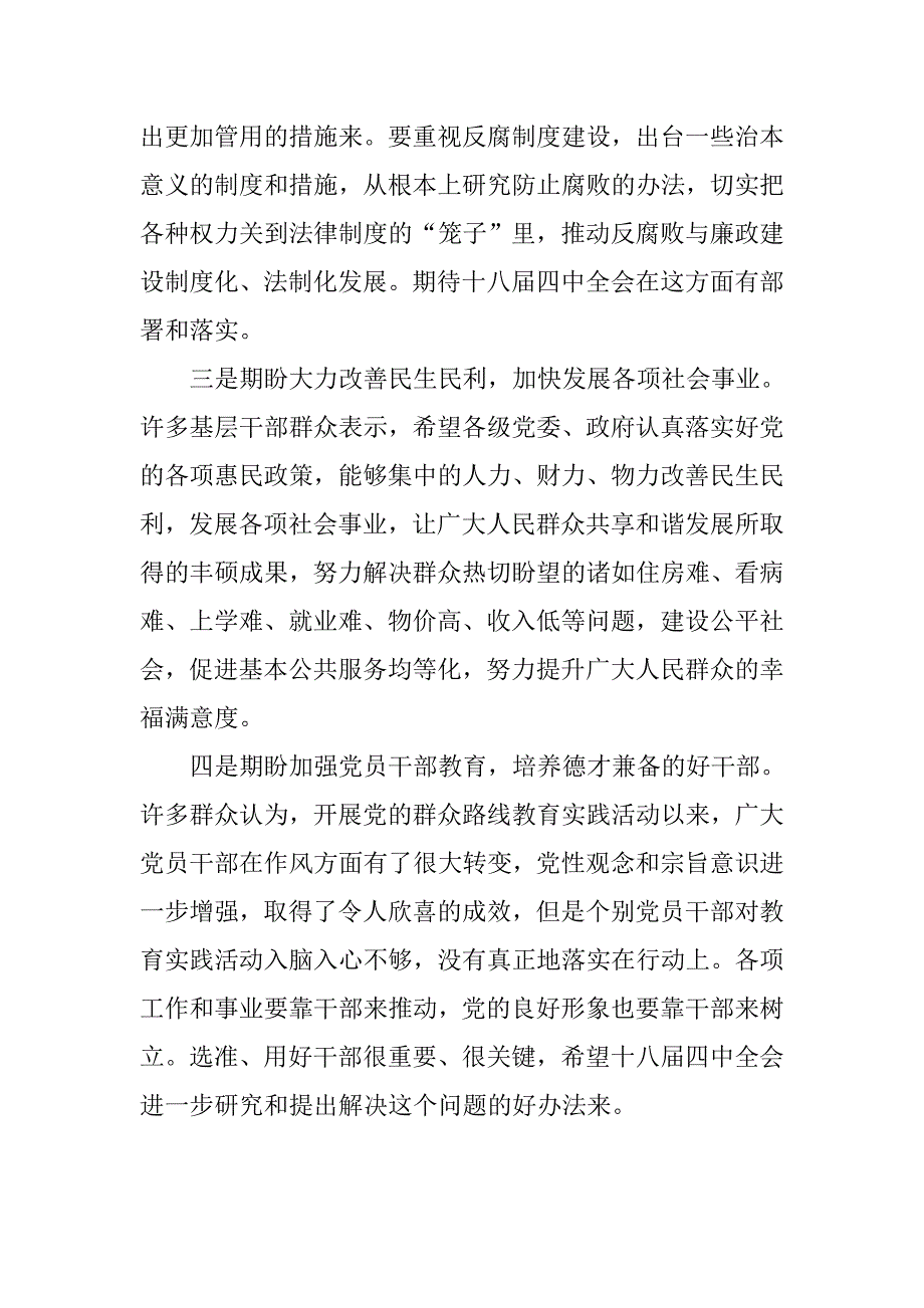 干部党员对十八届四中全会期盼思想汇报.doc_第2页