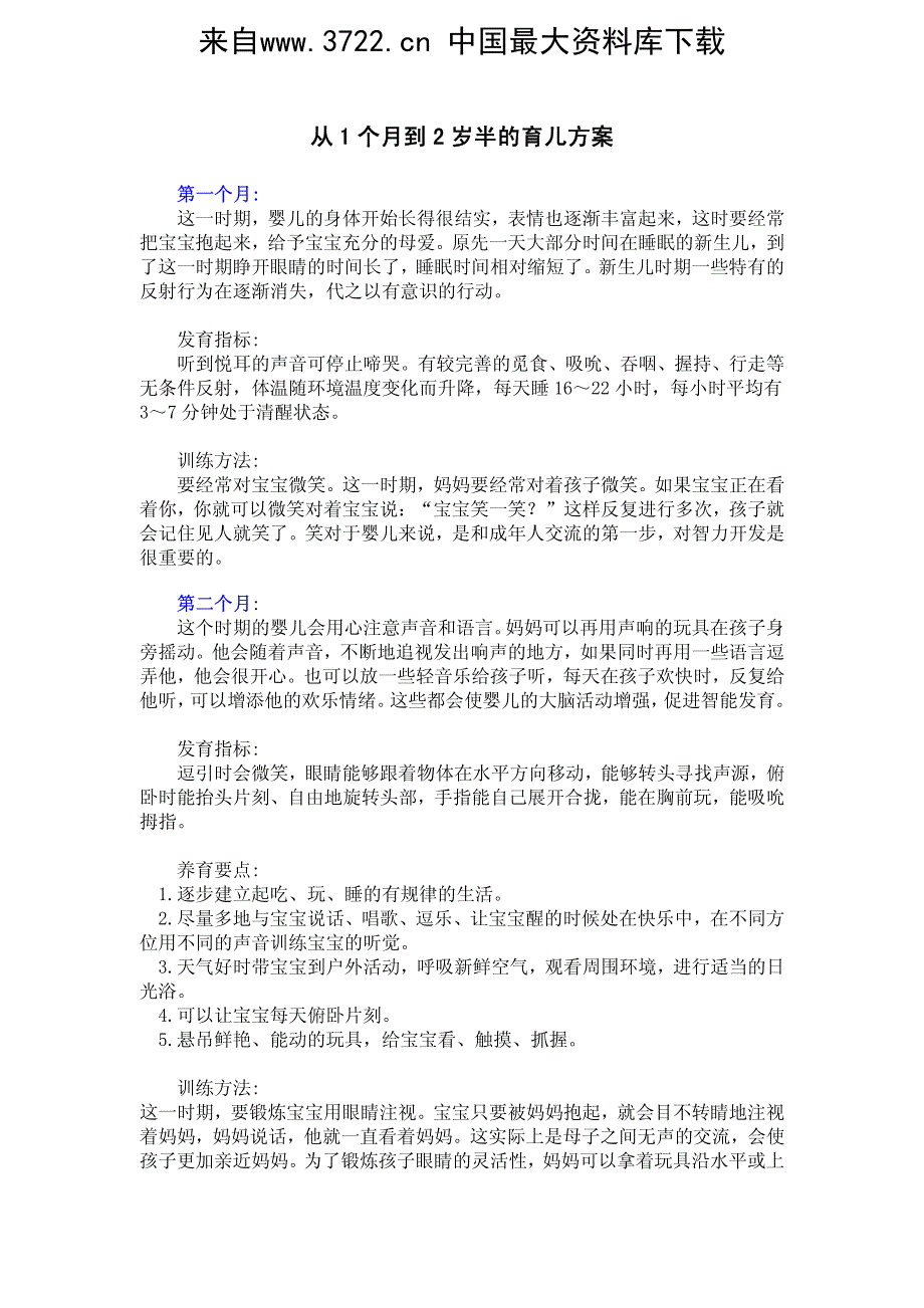 育儿-教育-从1个月到2岁半的育儿方案(pdf 17页)_第2页