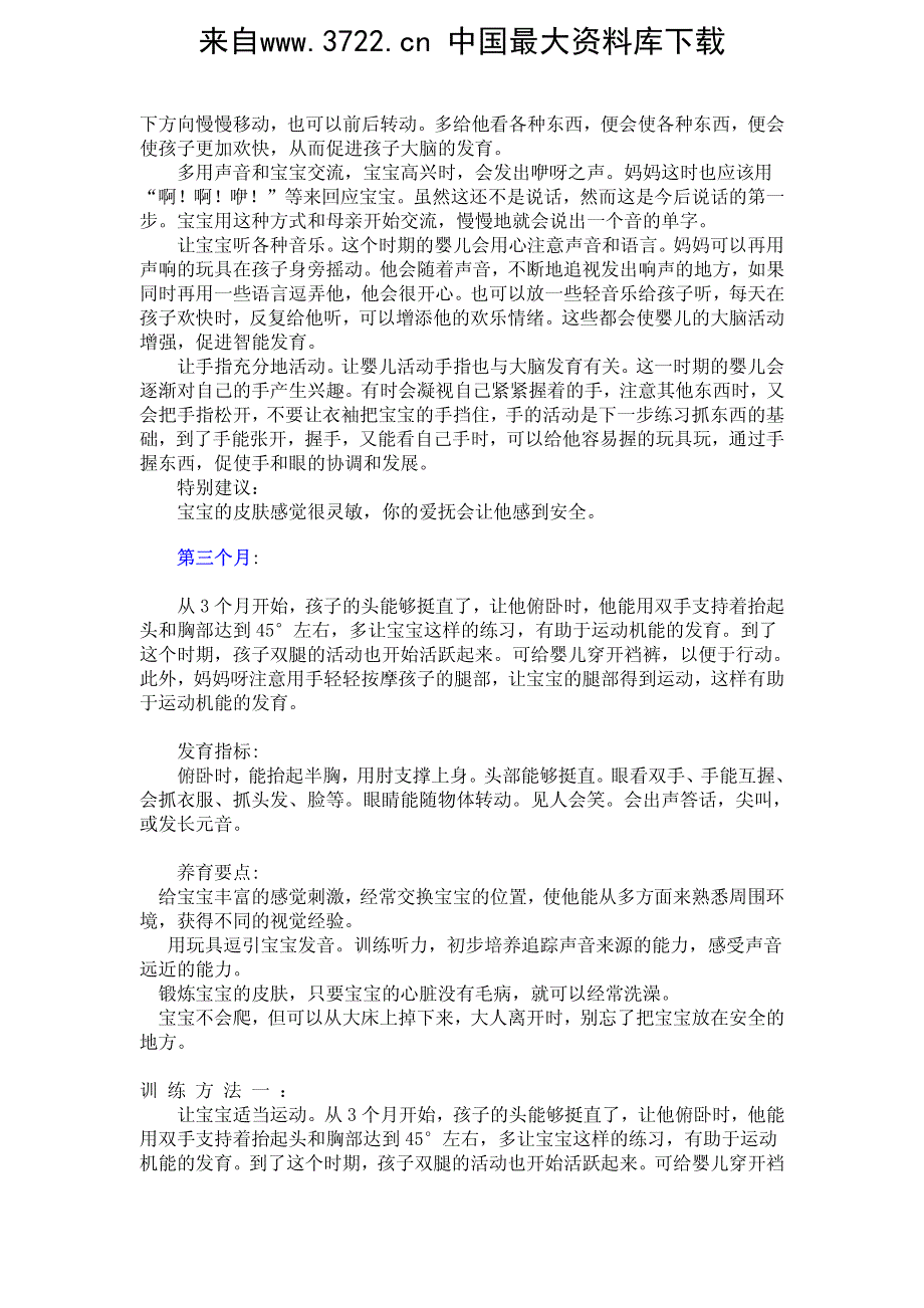 育儿-教育-从1个月到2岁半的育儿方案(pdf 17页)_第3页