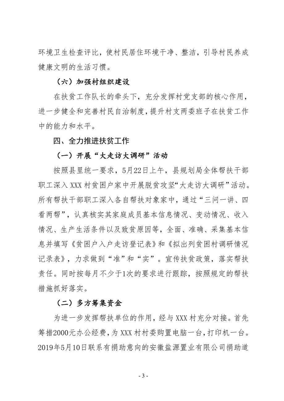 XXX县规划局2019年上半年精准扶贫工作总结_第3页