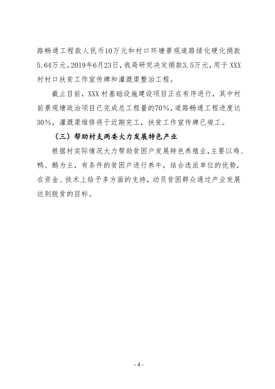 XXX县规划局2019年上半年精准扶贫工作总结_第4页