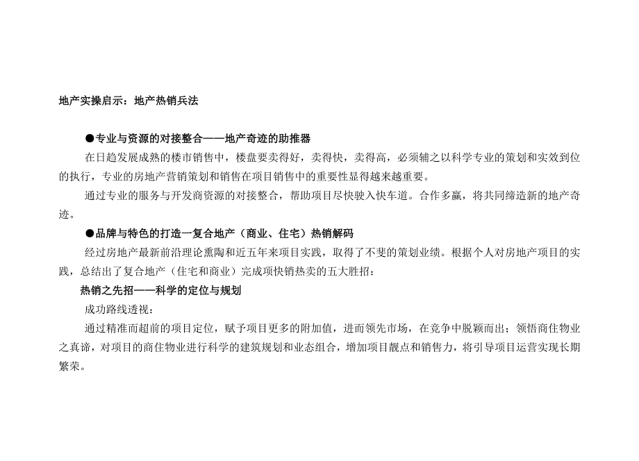 瑞露嘉都项目贰期市场报告与策划建议书(doc 30页)_第3页