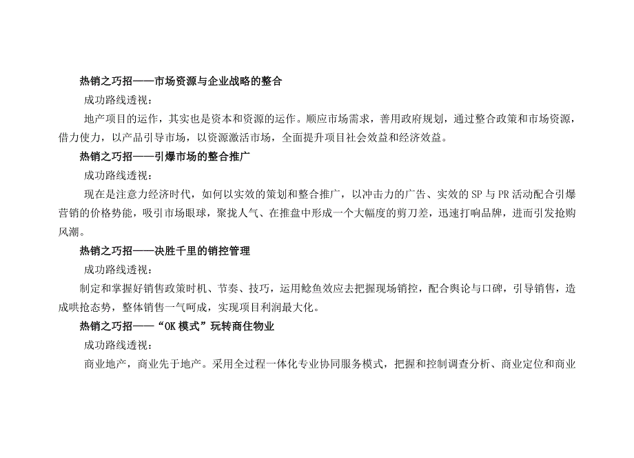 瑞露嘉都项目贰期市场报告与策划建议书(doc 30页)_第4页