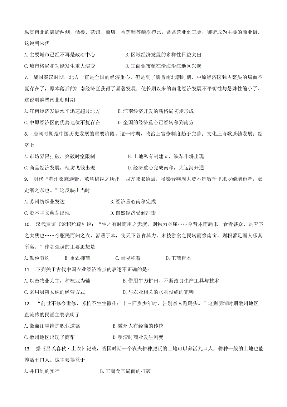 安徽省赛口中学2018-2019高一4月月考历史试卷附答案_第2页