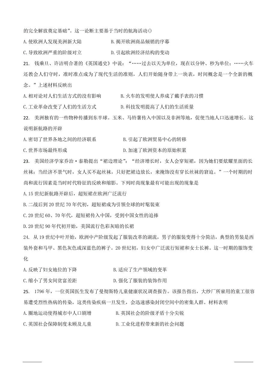 安徽省赛口中学2018-2019高一4月月考历史试卷附答案_第4页