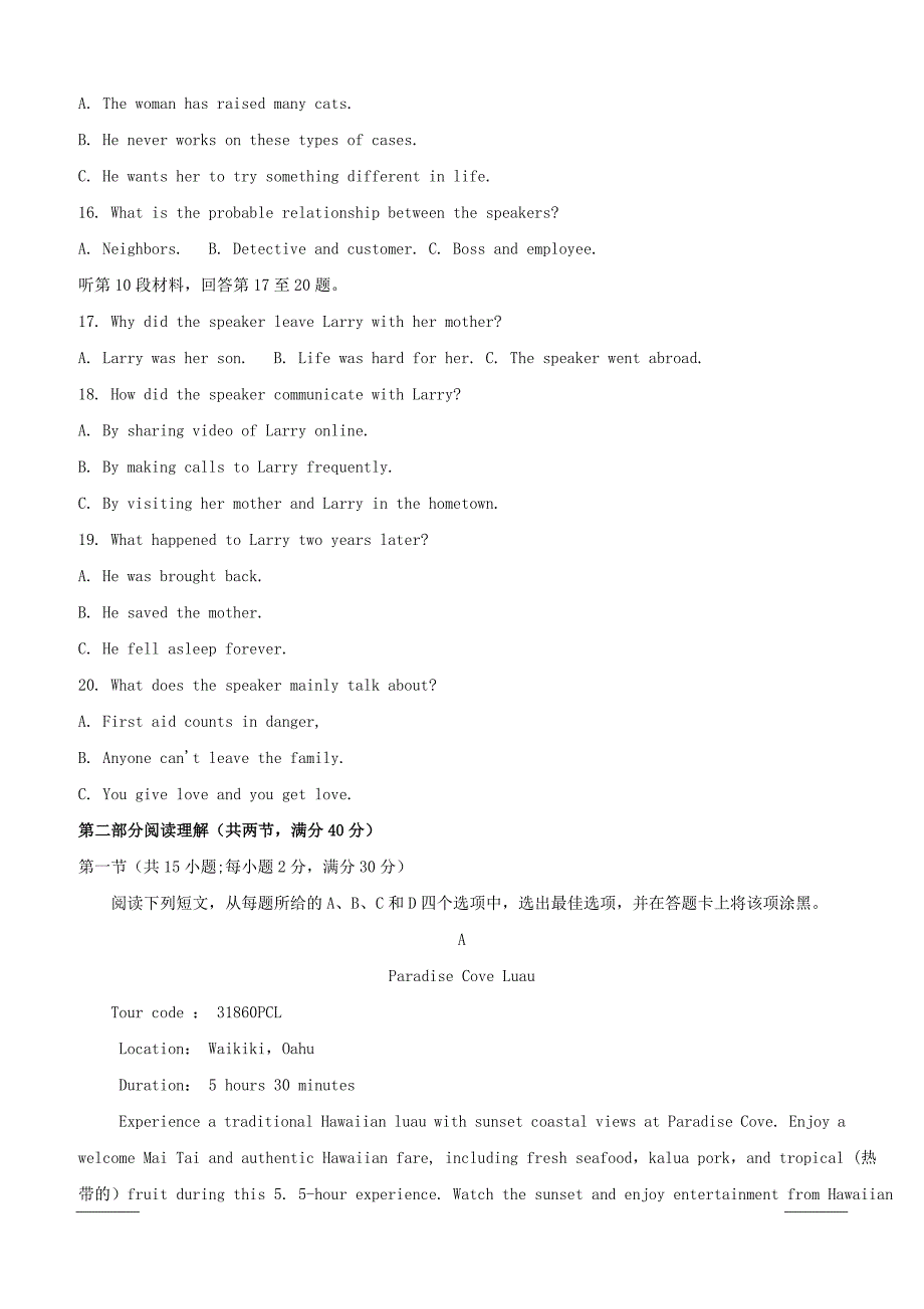 2019年全国普通高等学校招生统一考试（终极押题）英语押题卷2 附答案_第3页