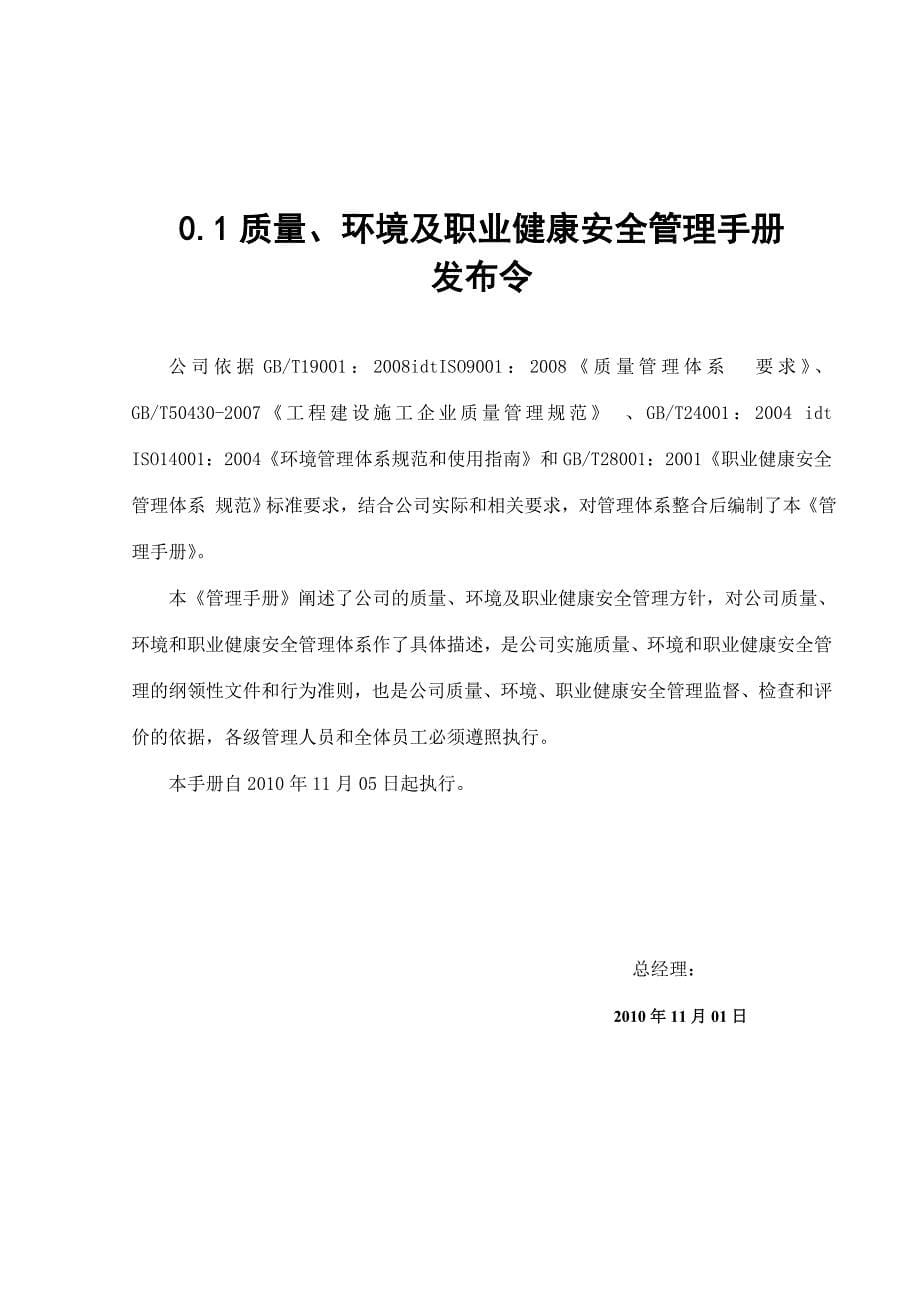 陕西长枫建设工程有限公司管理手册(doc 77页)_第5页