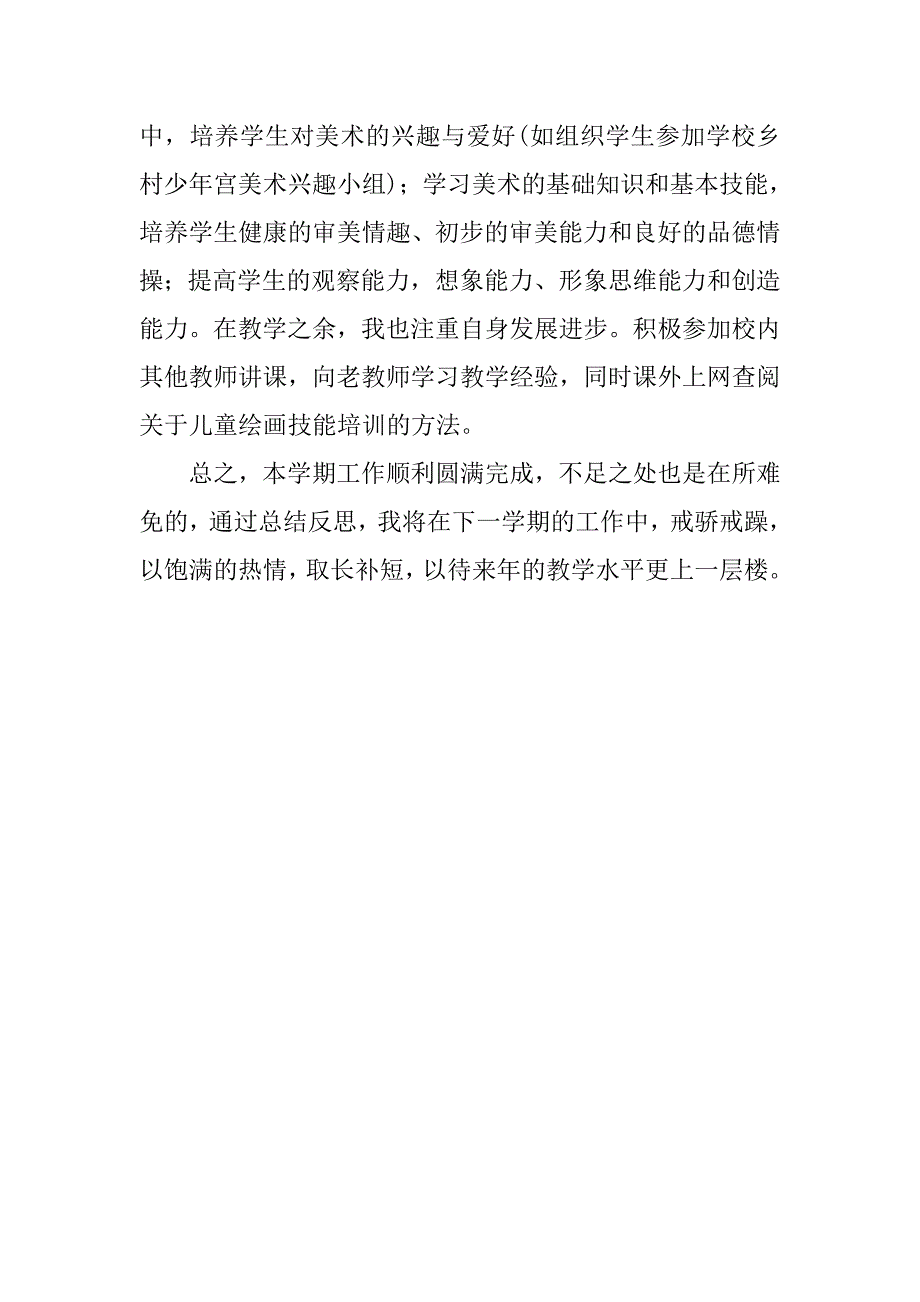 小学美术教学工作总结700字.doc_第2页