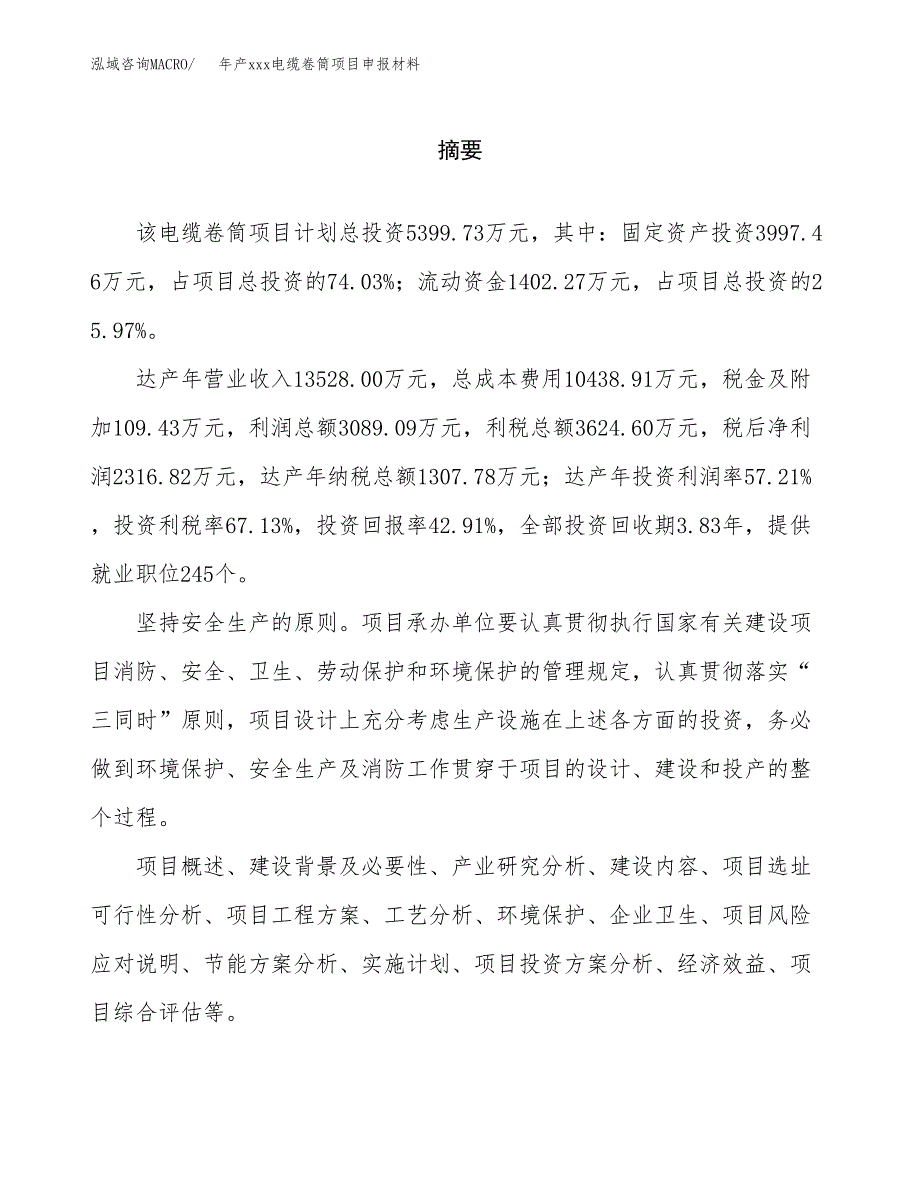 年产xxx电缆卷筒项目申报材料_第2页