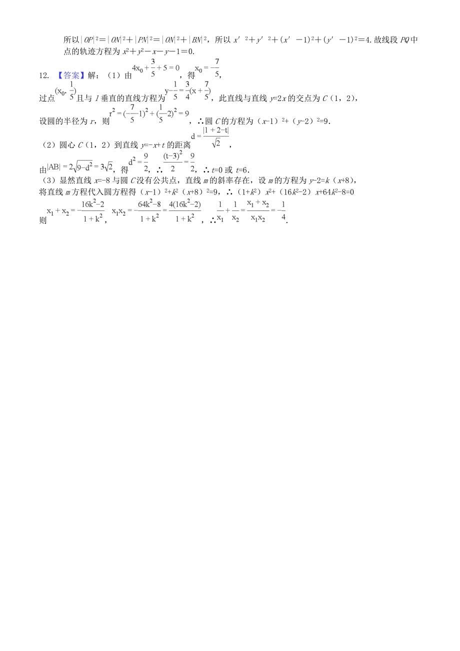 河北省安平县高一数学寒假作业16实验班有答案_第5页