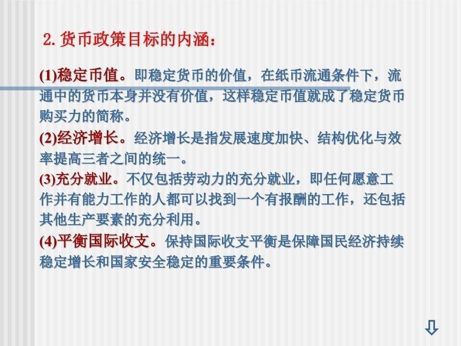 财务管理 货币政策调控.ppt_第5页