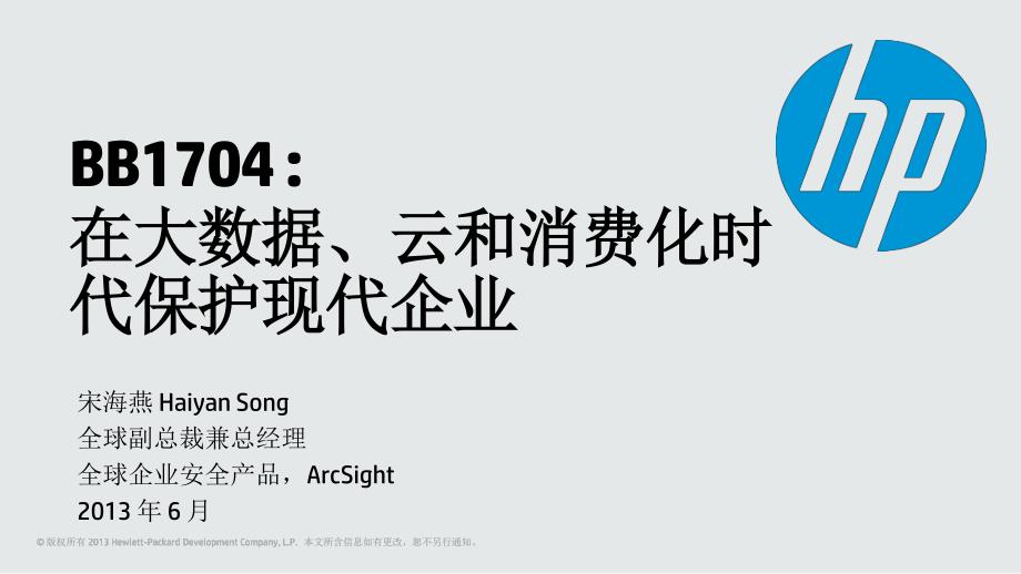 在大数据、云和消费化时_第2页