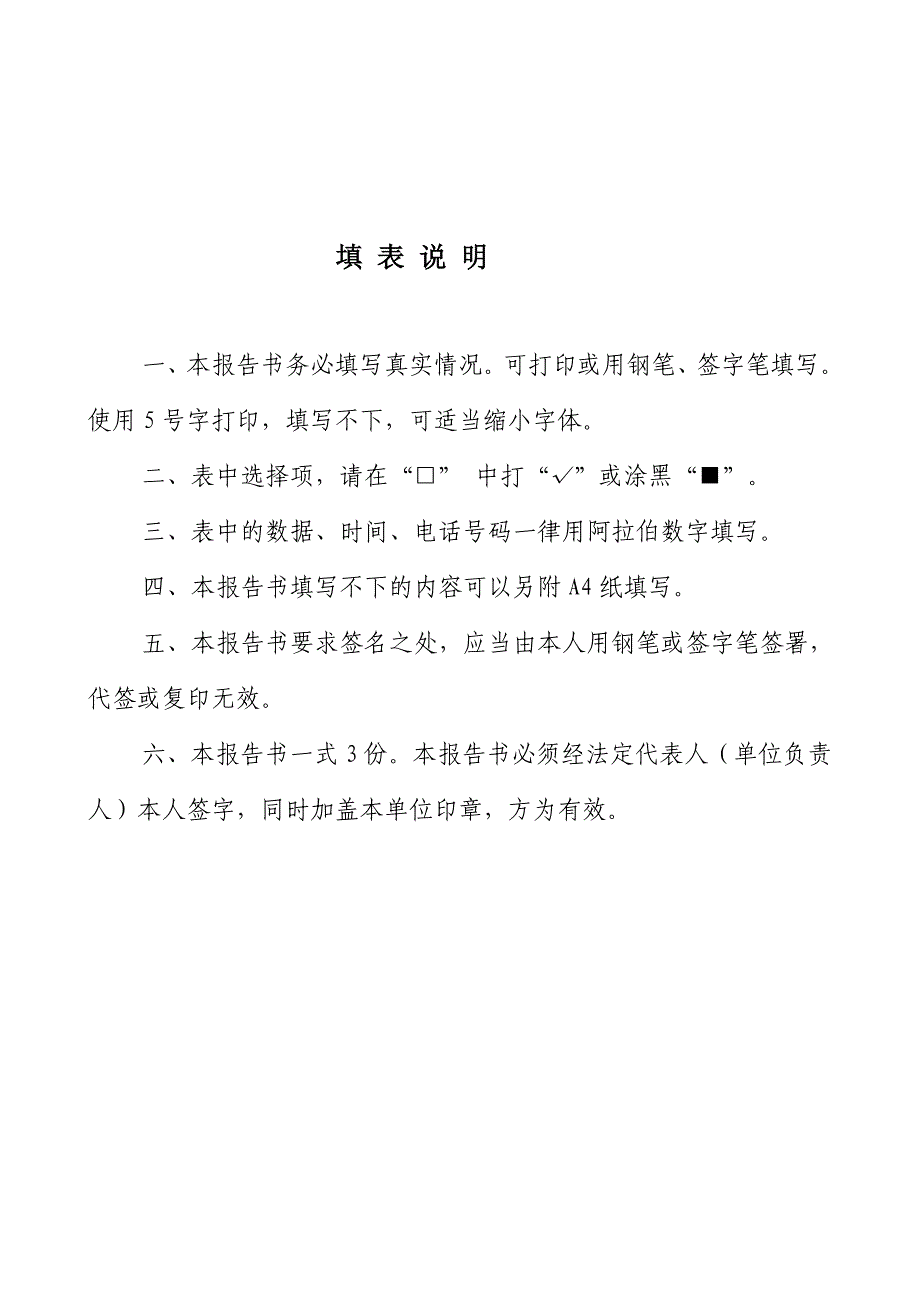 社会团体2011年度检查报告书-社会团体年度检查报告_第2页