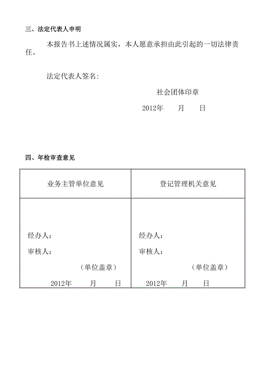 社会团体2011年度检查报告书-社会团体年度检查报告_第4页