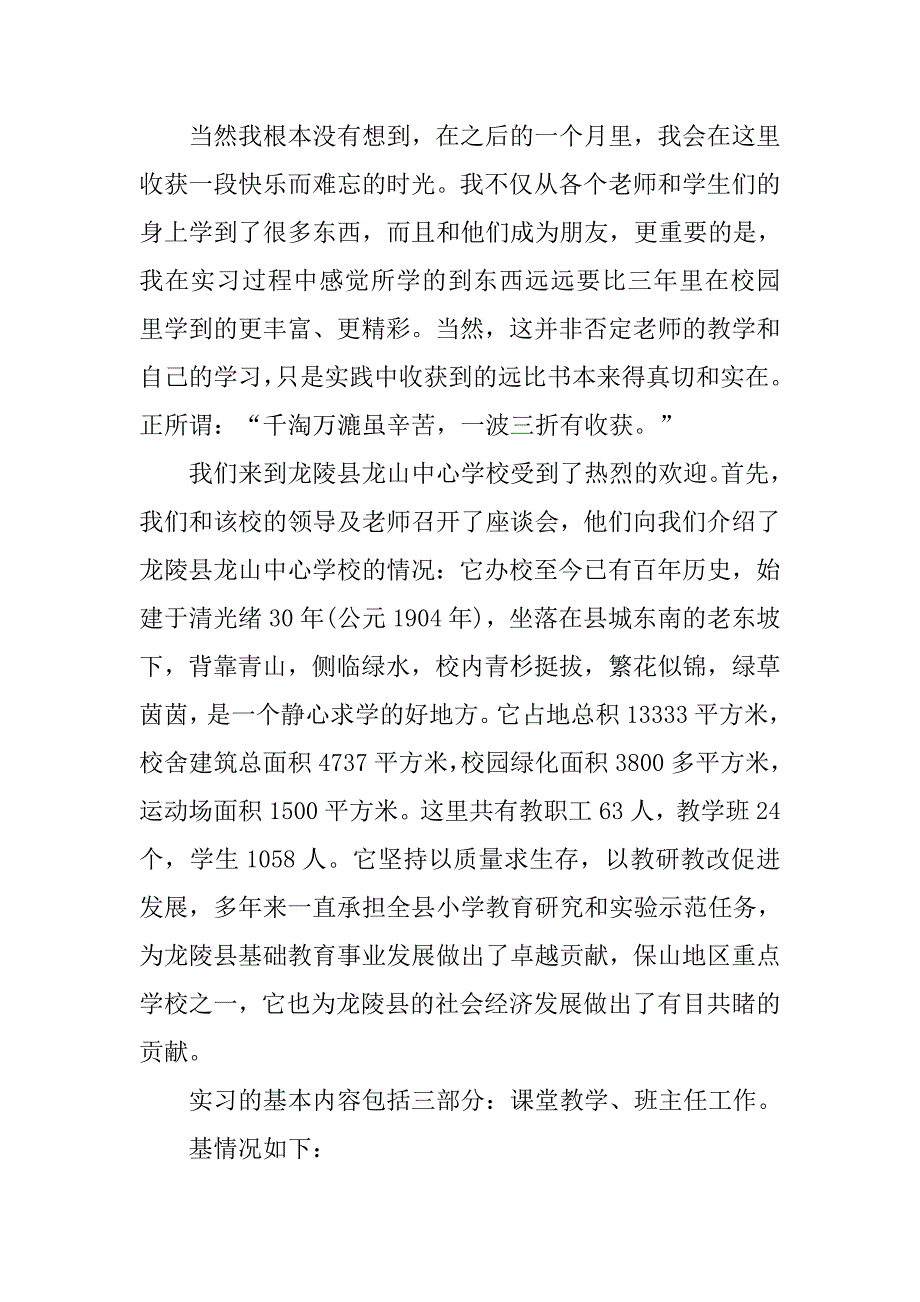 小学英语老师课堂教学实习报告.doc_第2页