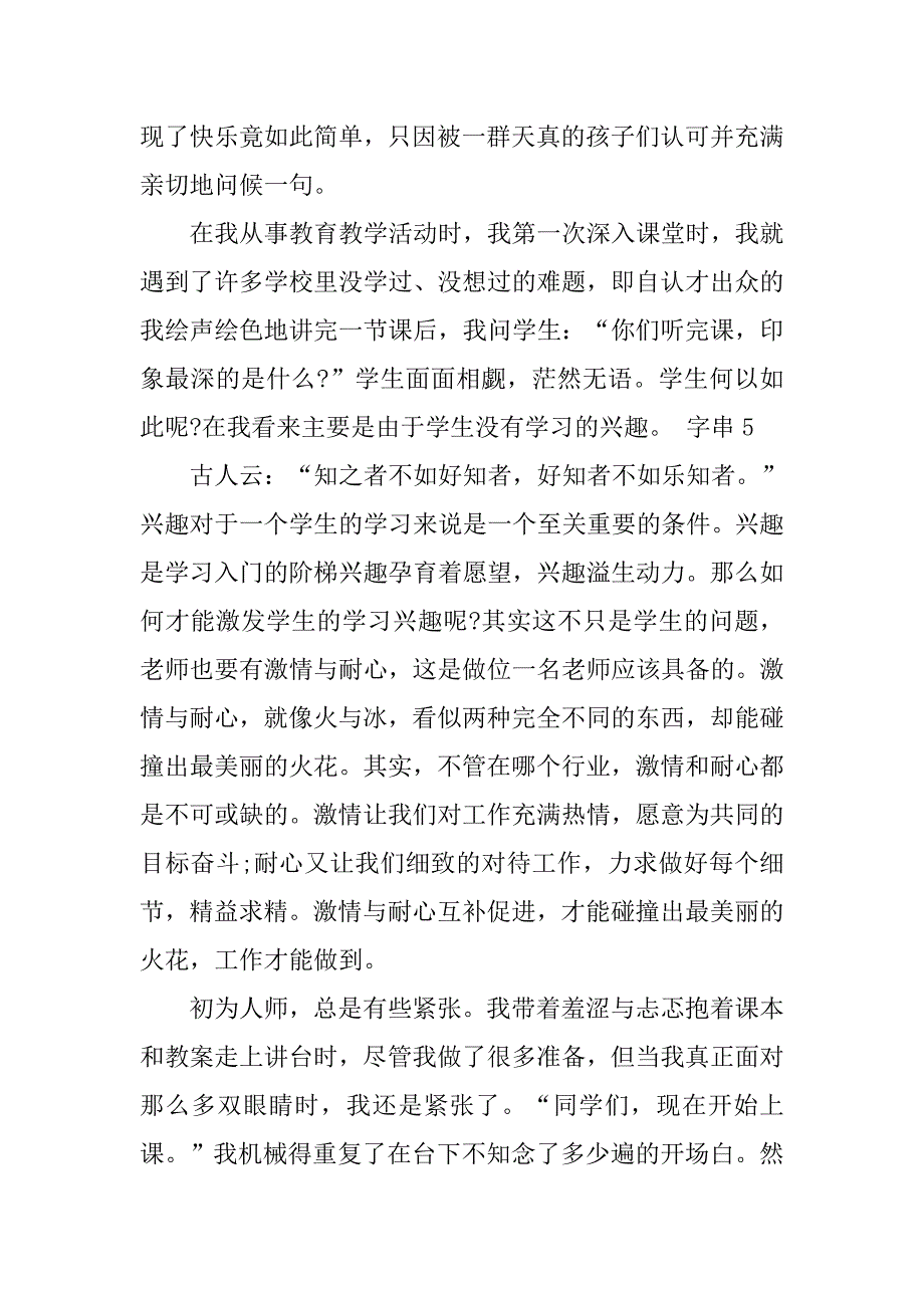 小学英语老师课堂教学实习报告.doc_第4页