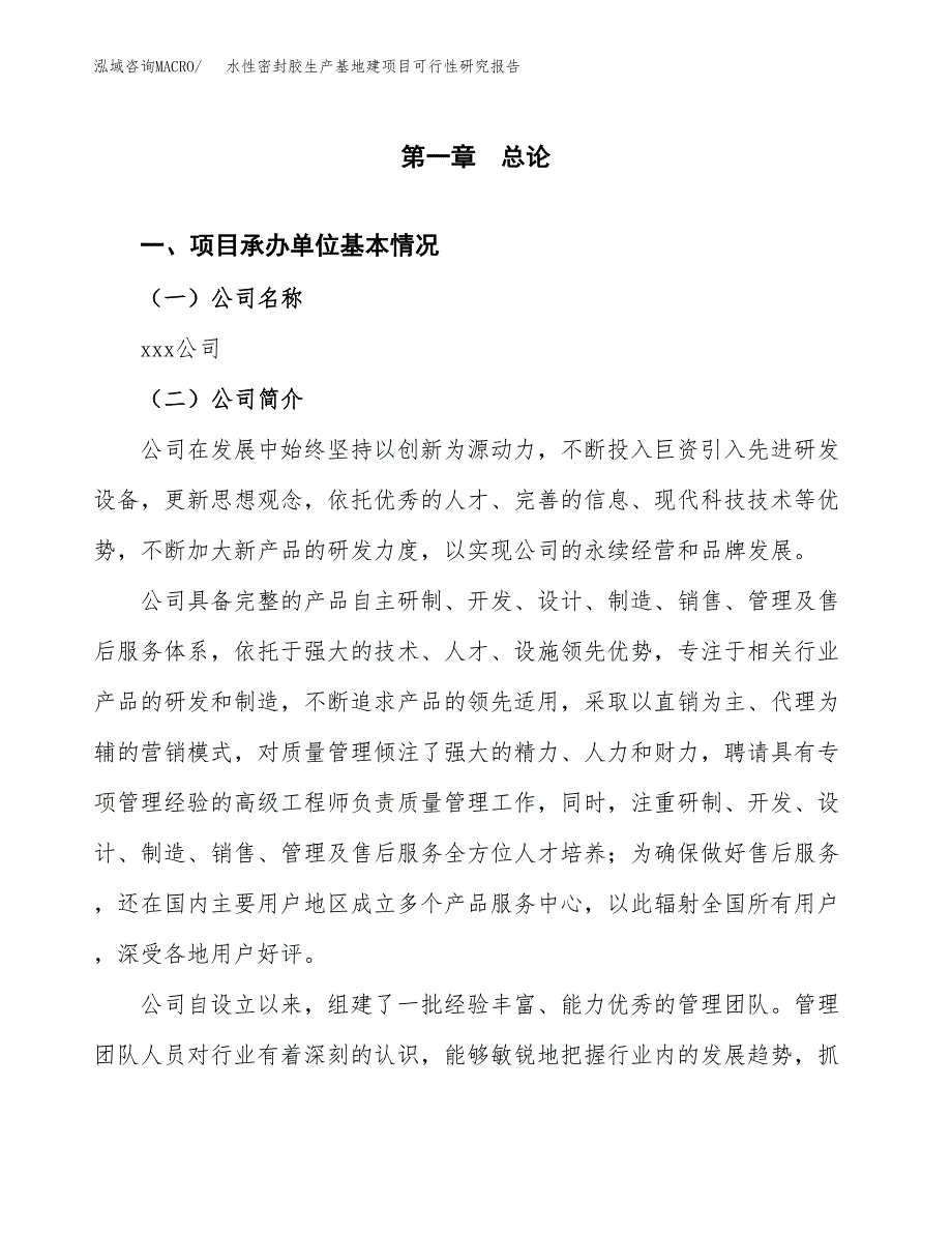 （模板）水性密封胶生产基地建项目可行性研究报告_第4页