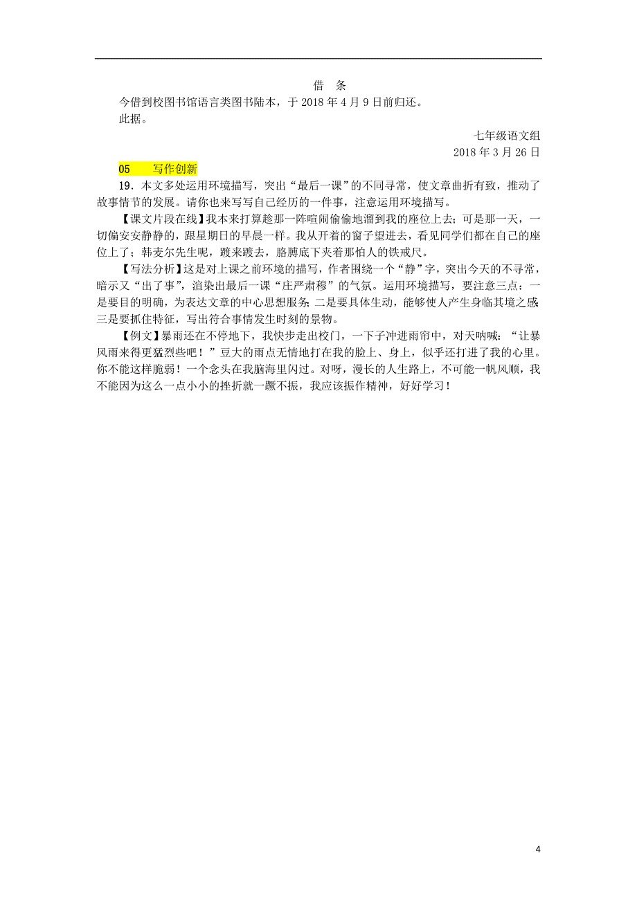 2018年七年级语文下册 第二单元 6 最后一课习题 新人教版.doc_第4页