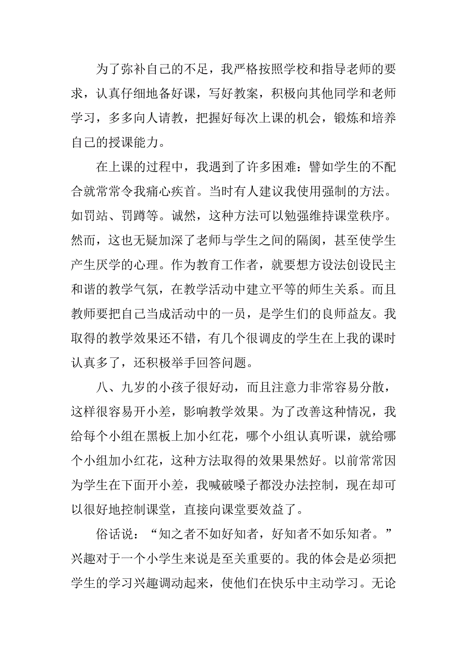 学校教师实习报告字数1000字.doc_第2页