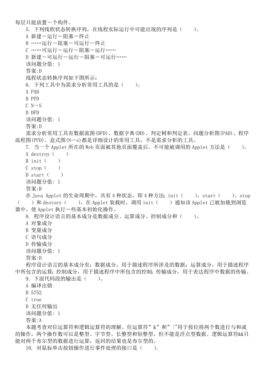 2015年3月全国计算机等级考试二级《C语言》真题一及详解_第2页