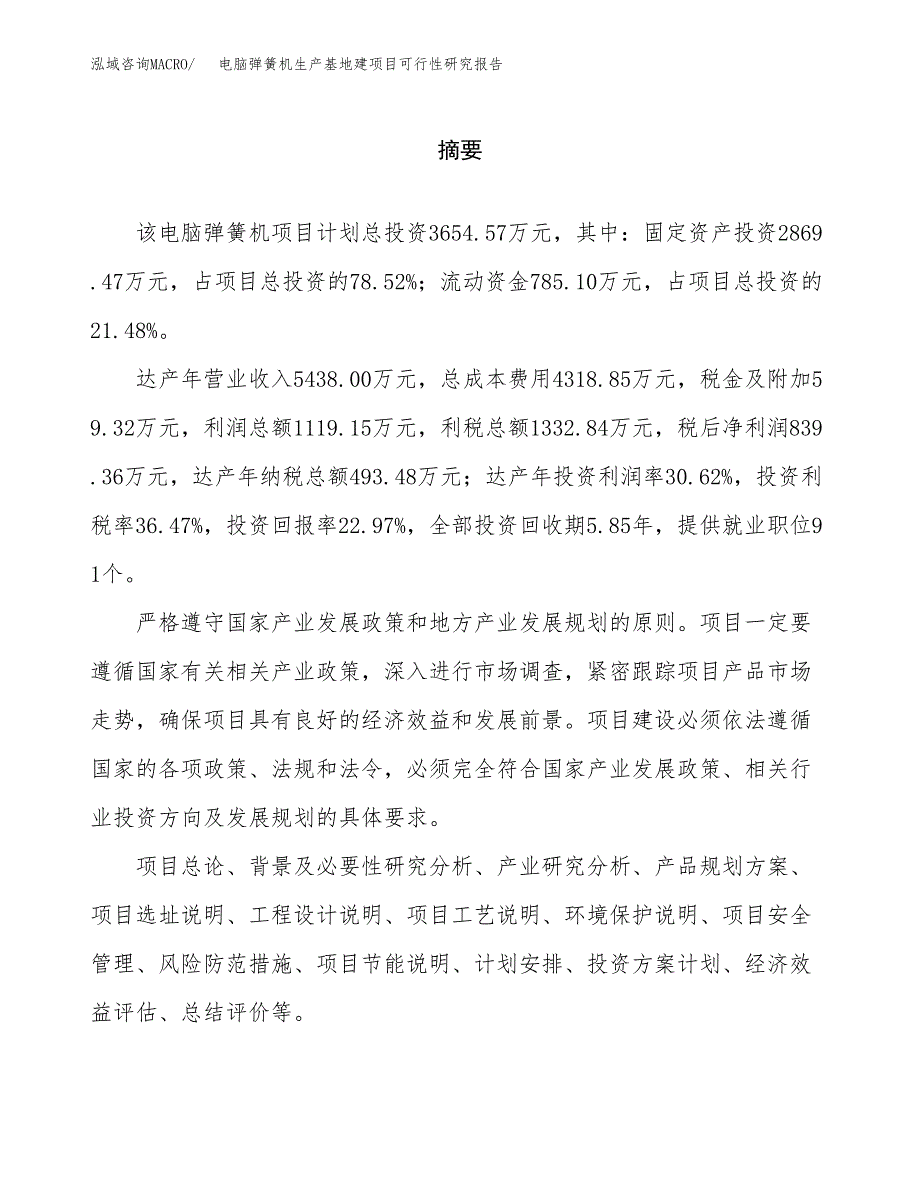 （模板）电脑弹簧机生产基地建项目可行性研究报告_第2页