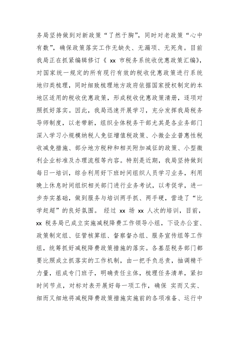 某县税务局长在减税降费督导推进会上关于工作进展和亮点汇报_第4页