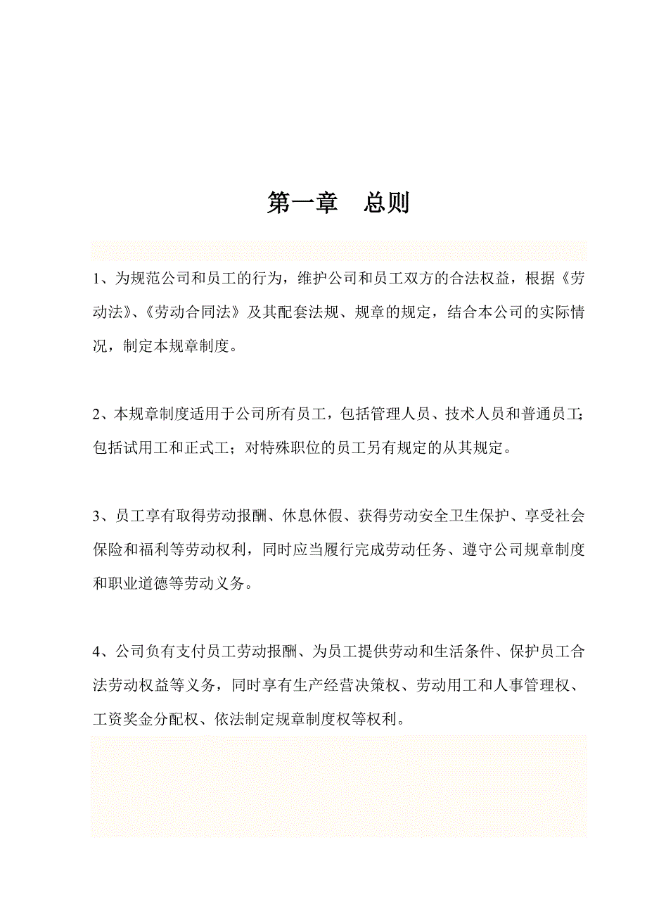 和恒船舶工程服务公司管理制度汇编(doc 22页)_第3页