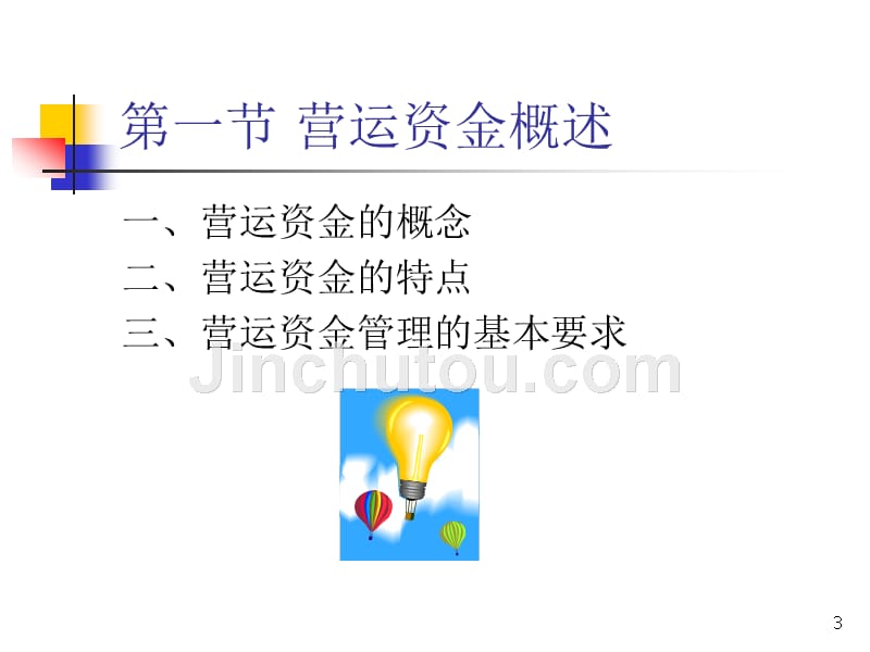 财务管理 第八章营运资金管理.ppt_第3页