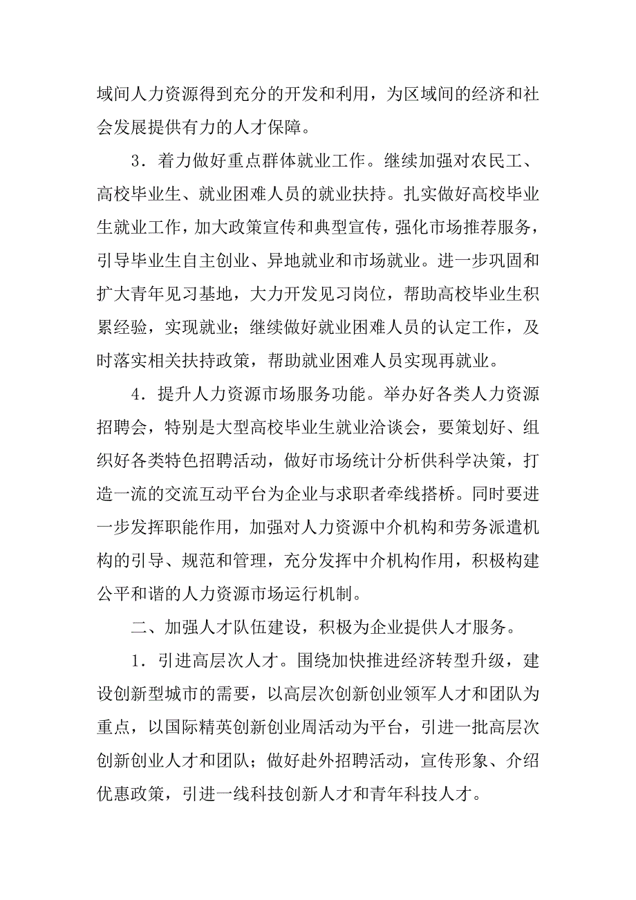 社区劳动保障工作计划【三篇】.doc_第2页