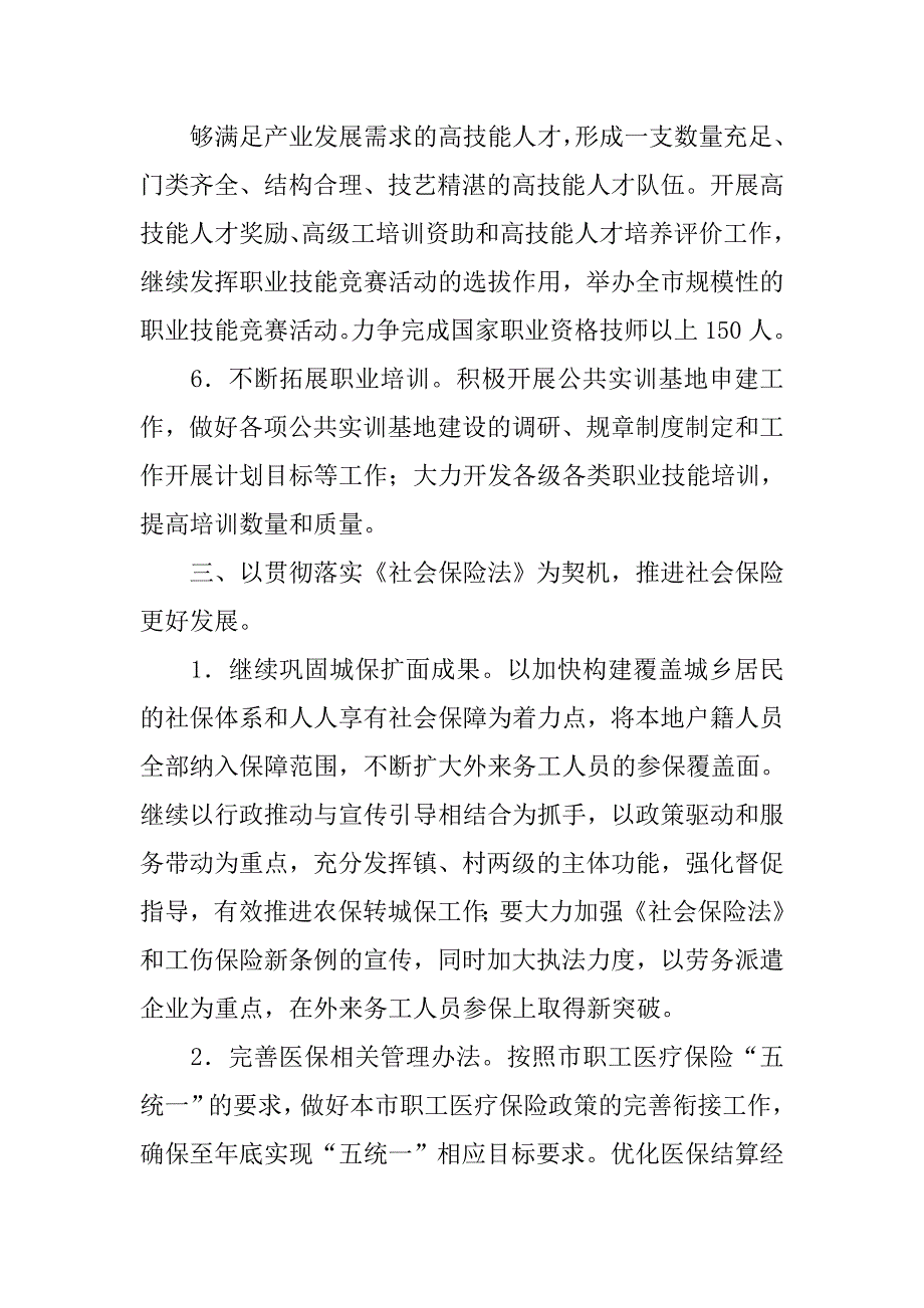 社区劳动保障工作计划【三篇】.doc_第4页