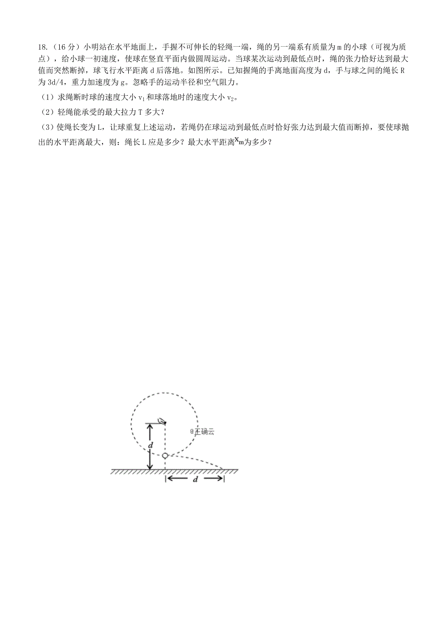 山西省2018-2019高一下学期期中考试物理试卷附答案_第4页