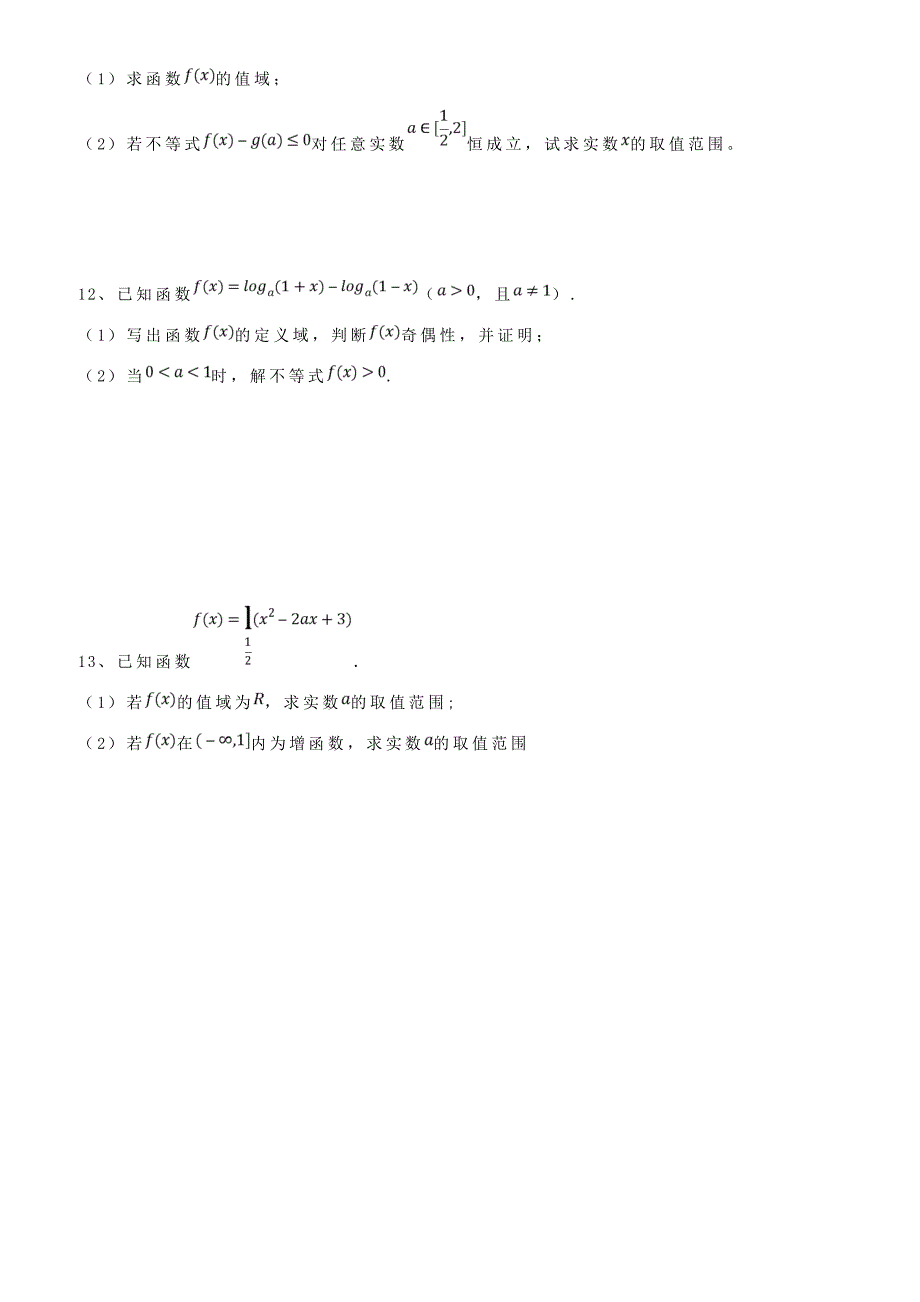 河北省安平县高一数学寒假作业7实验班有答案_第2页