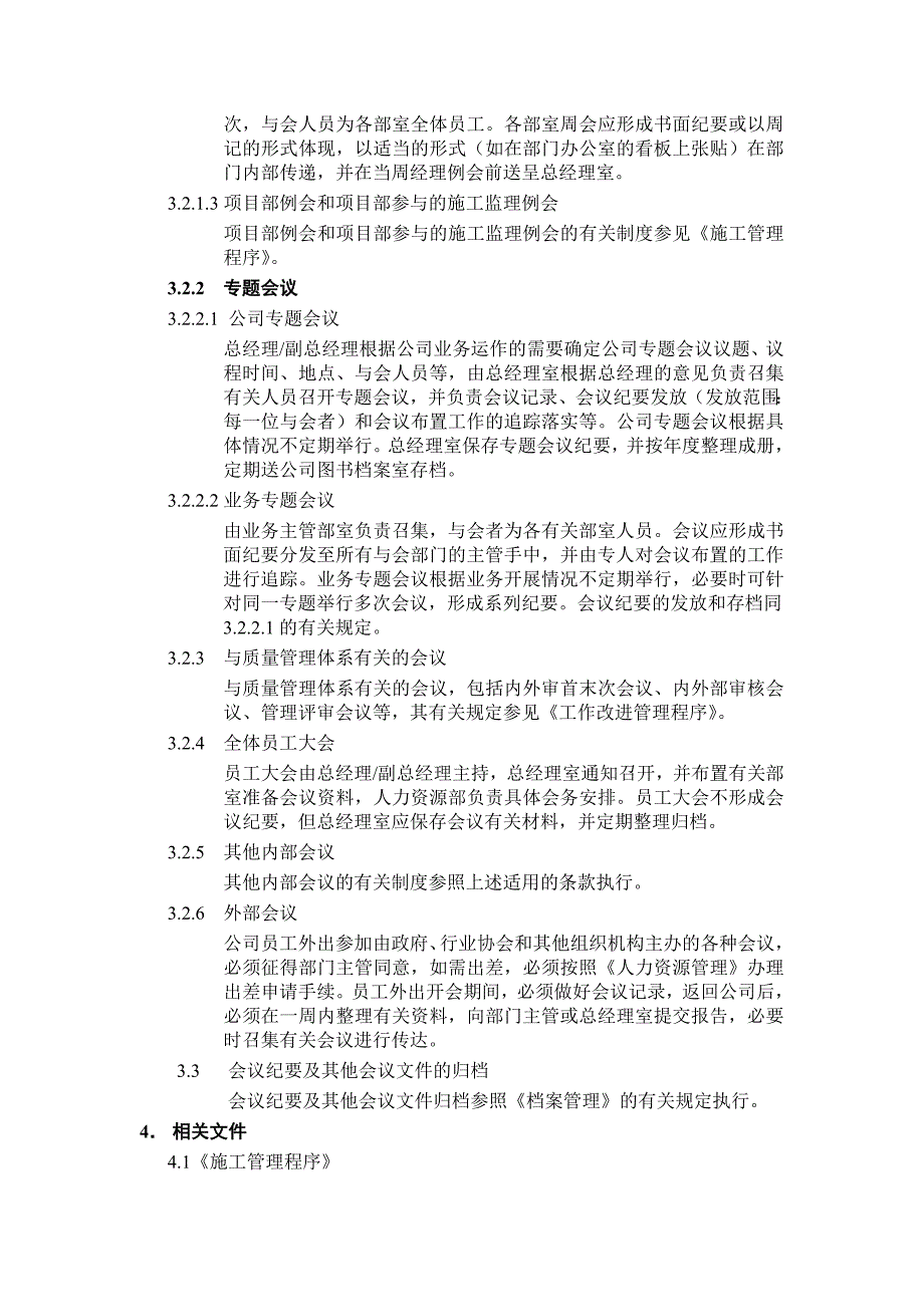 亚翰房地产会议内审管评程序_第3页