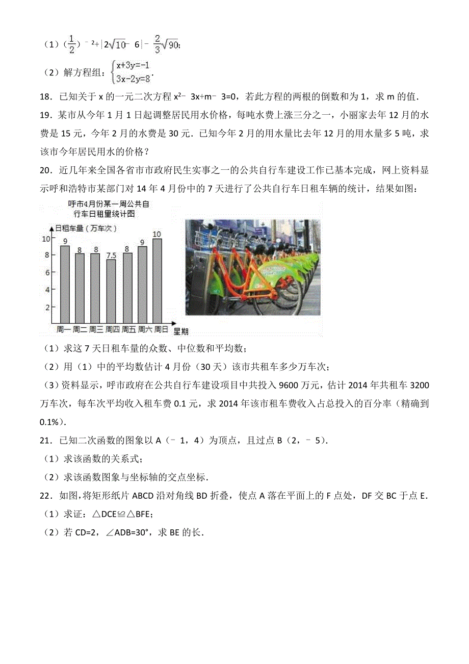 2017年内蒙古呼和浩特市中考数学模拟试卷 有答案_第3页