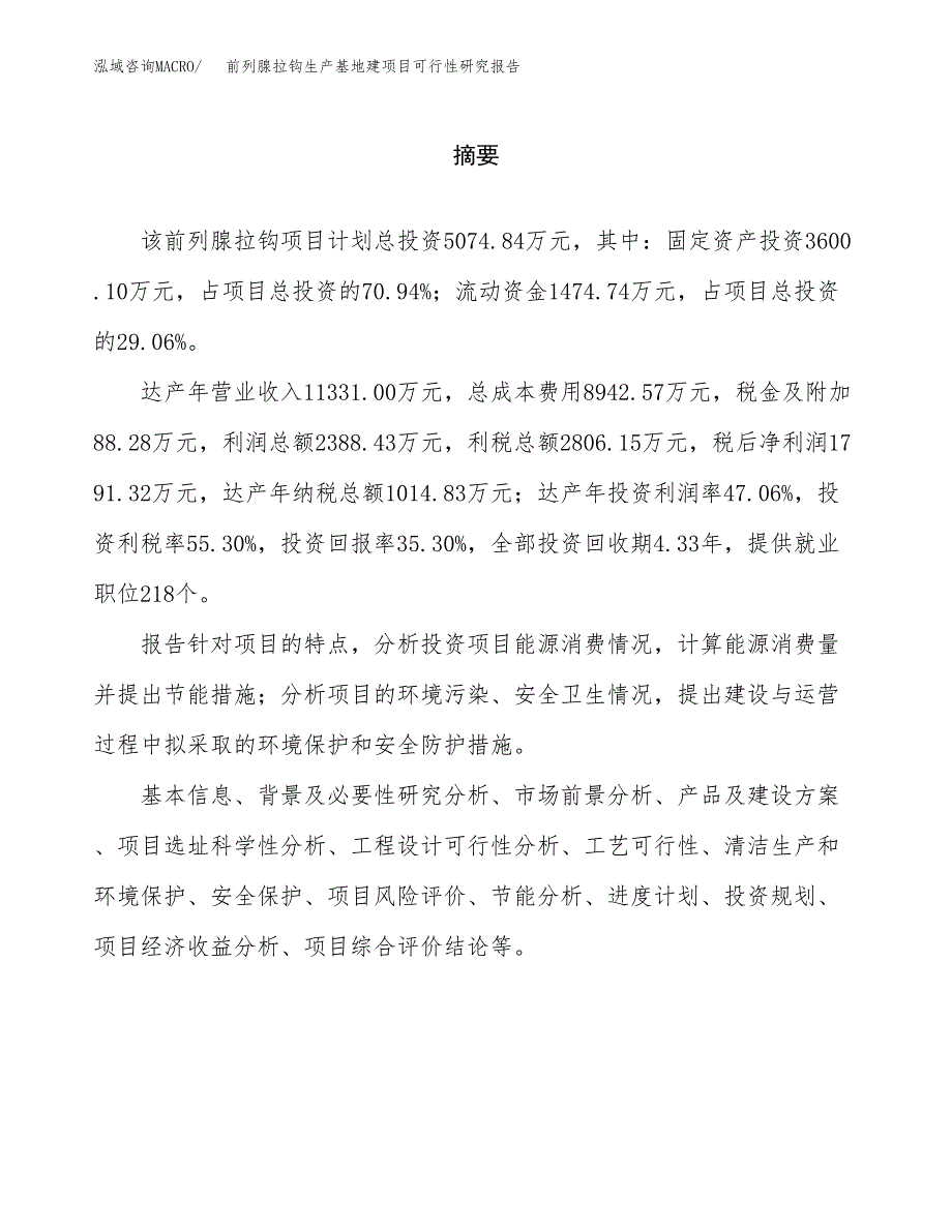 （模板）前列腺拉钩生产基地建项目可行性研究报告_第2页