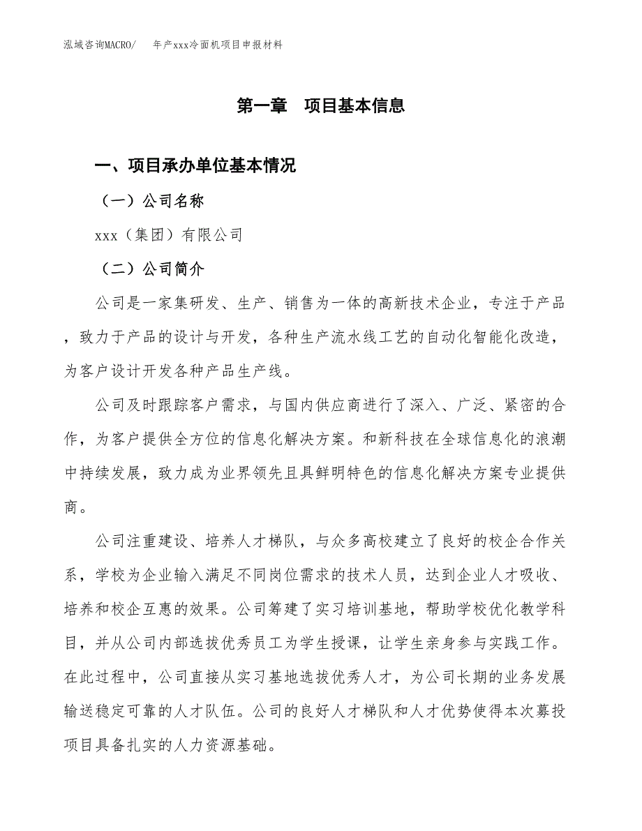 年产xxx冷面机项目申报材料_第4页