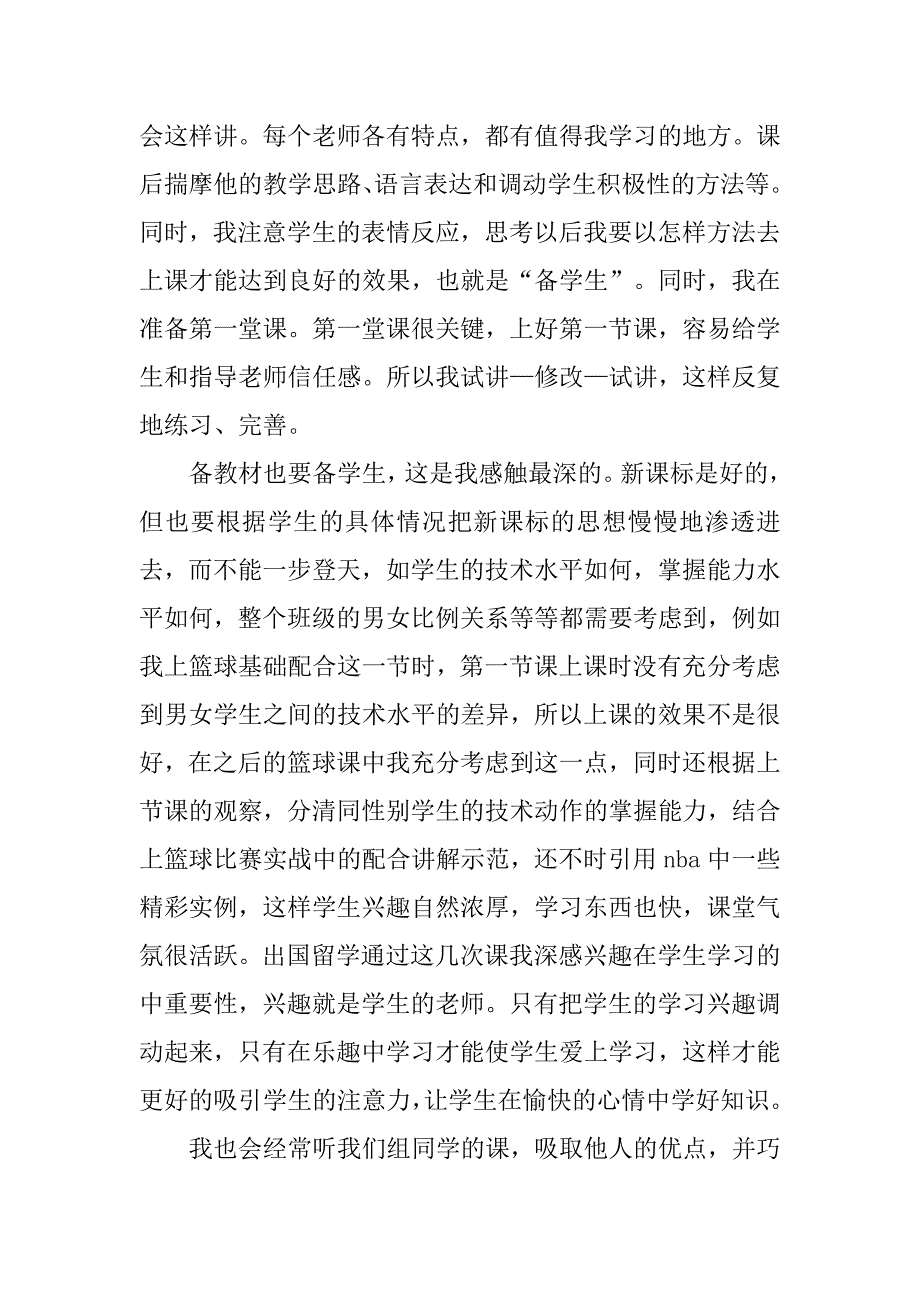 学校教师实习报告1500字.doc_第2页