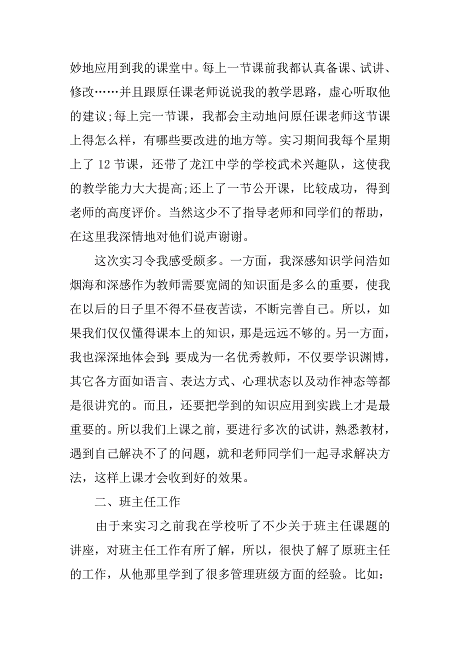 学校教师实习报告1500字.doc_第3页